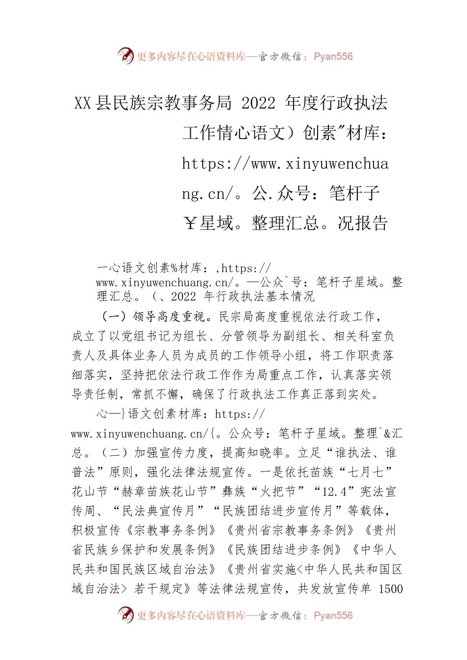 X县民族宗教事务局2022年度行政执法工作情况报告.docx_第1页
