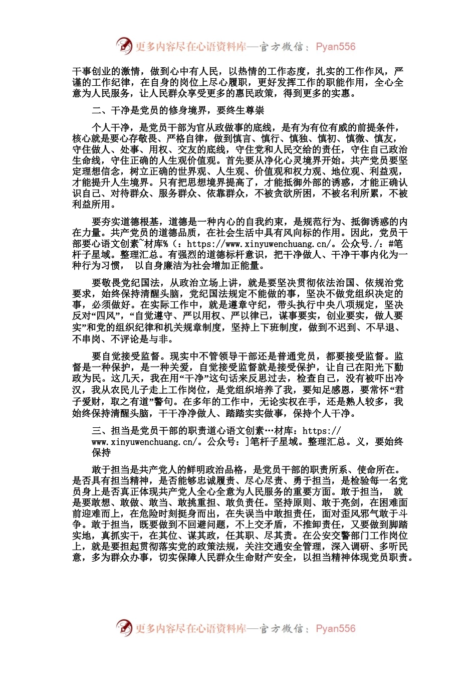 “对党绝对忠诚”主题交流心得体会.docx_第2页