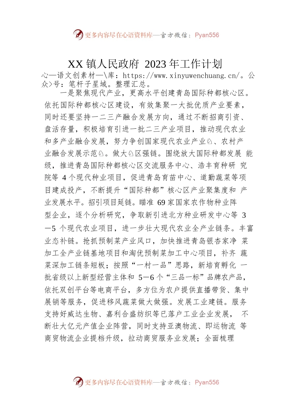 XX镇人民政府2023年工作计划.docx_第1页