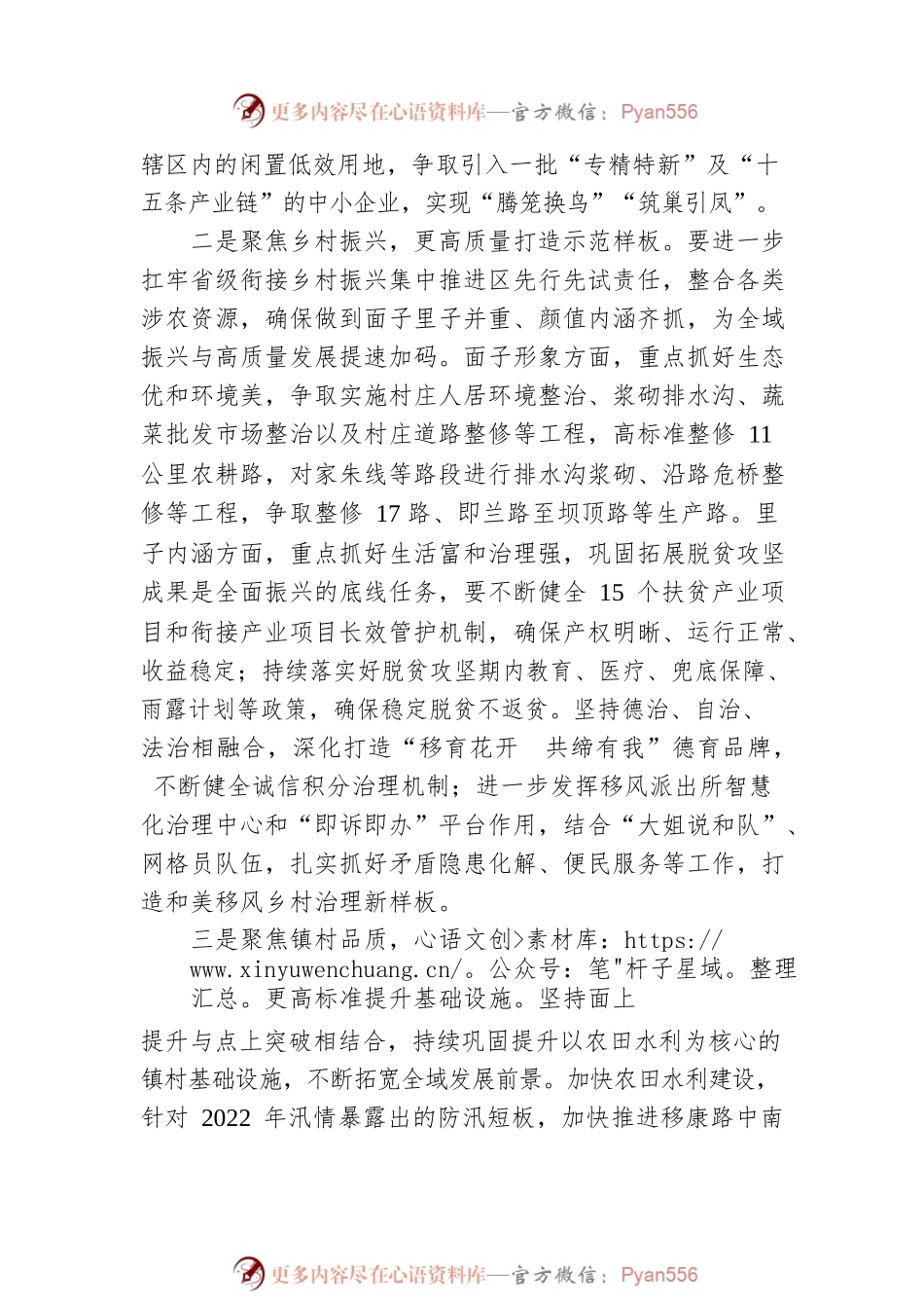 XX镇人民政府2023年工作计划.docx_第2页