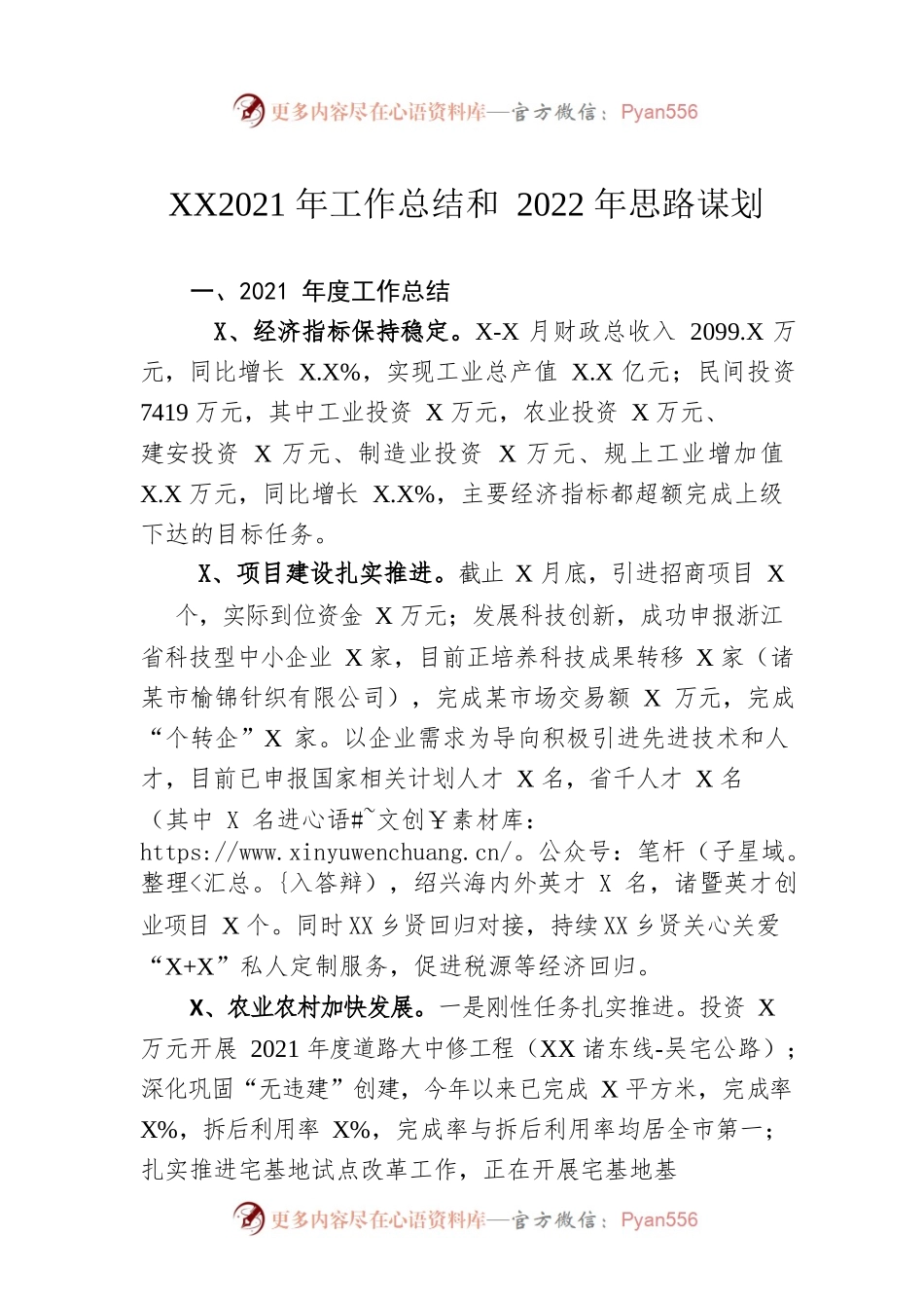 XX镇2021年工作总结和2022年思路谋划.docx_第1页
