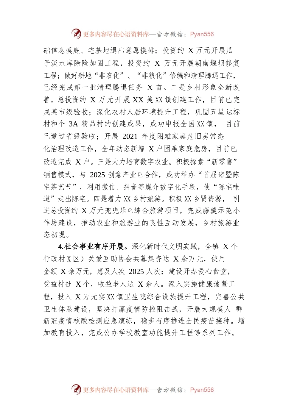 XX镇2021年工作总结和2022年思路谋划.docx_第2页