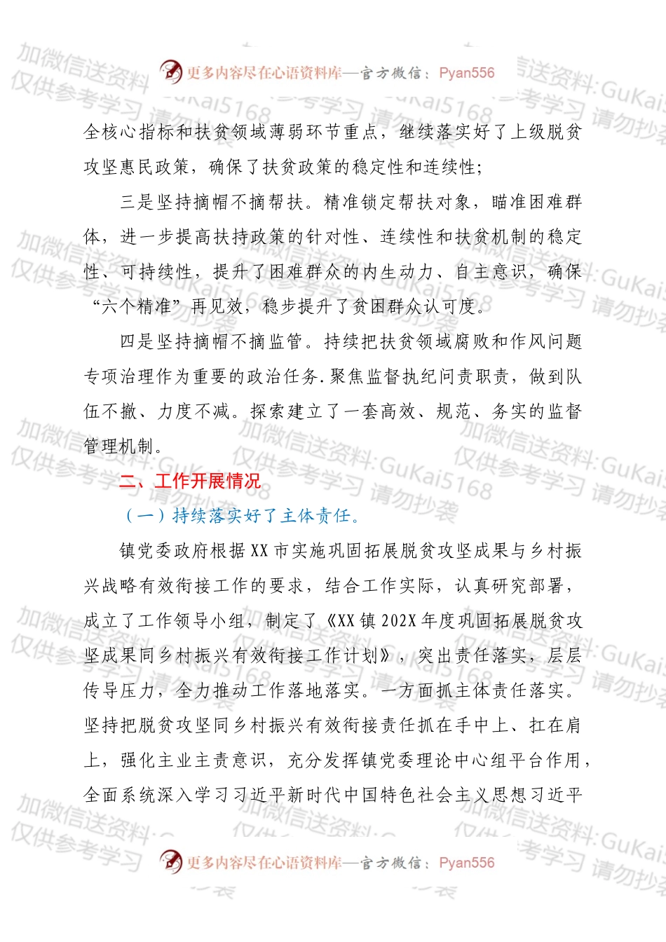 XX镇关于巩固拓展脱贫攻坚成果情况的报告.docx_第2页