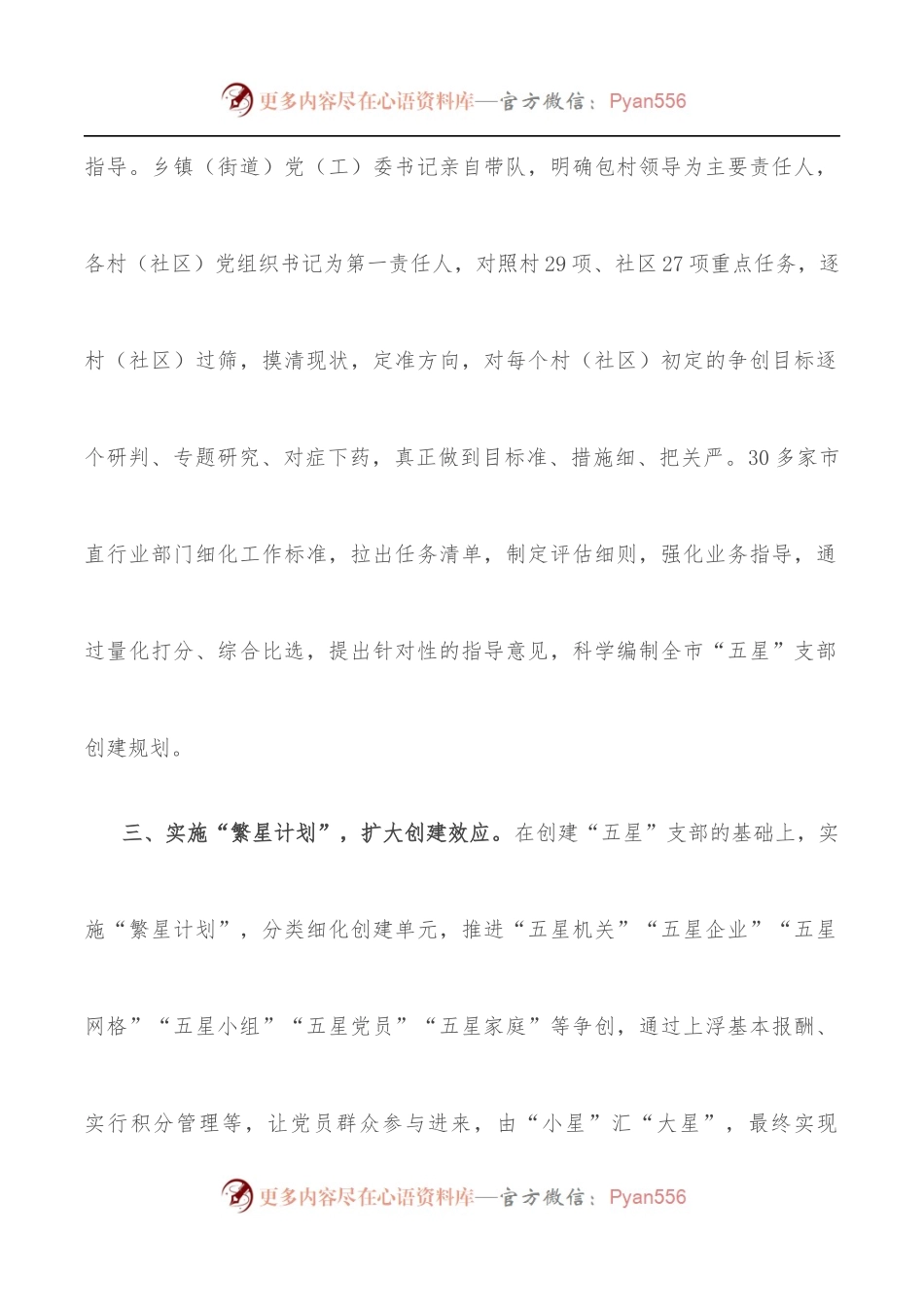 “五星”支部创建工作情况汇报.docx_第2页