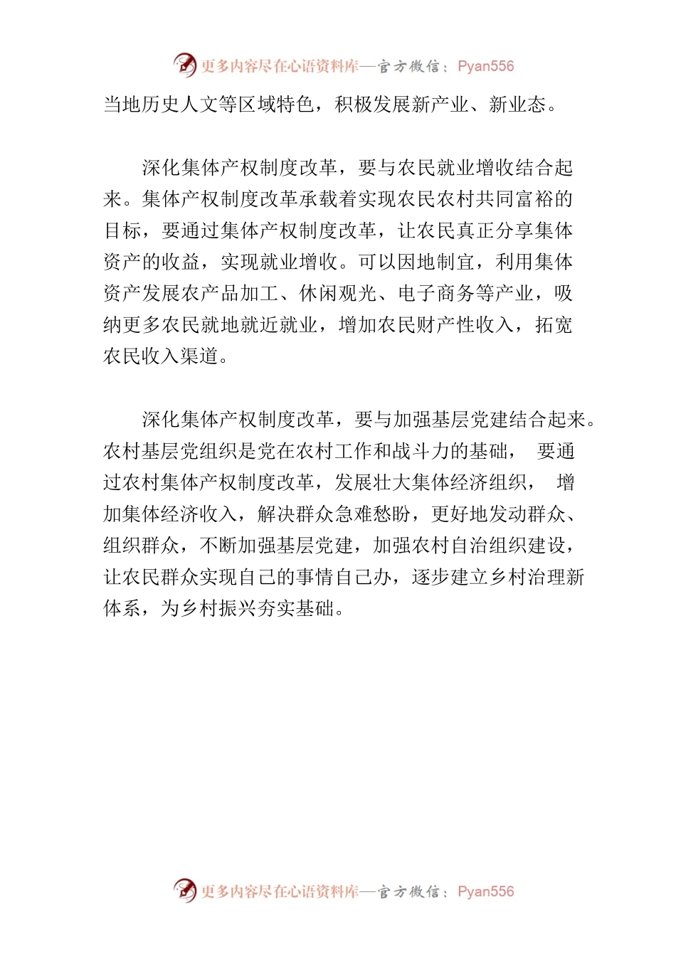 【中心组研讨发言】以制度改革激发乡村振兴活力.docx_第2页