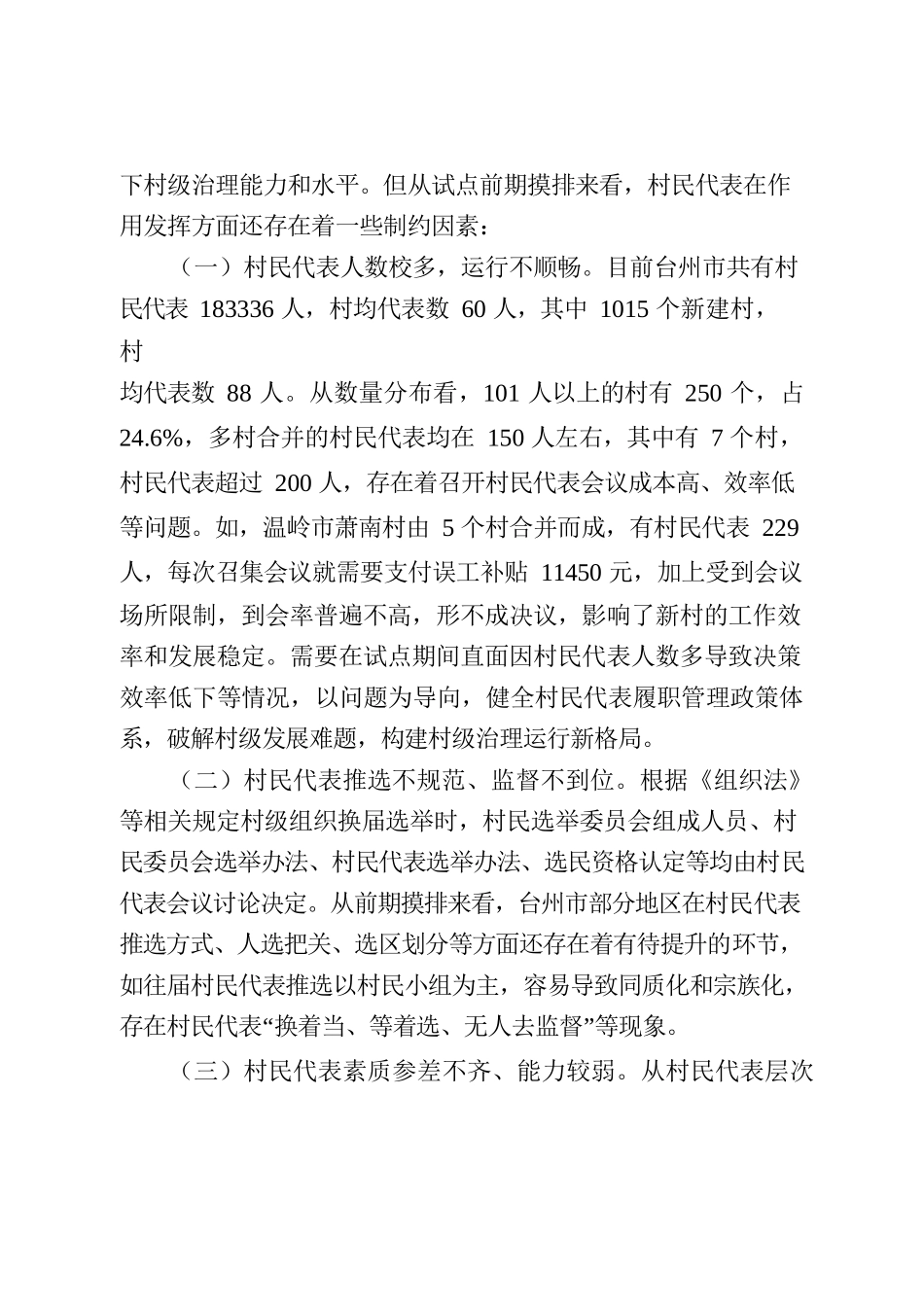 XX市市探索村民代表工作规范化机制 强化“一肩挑”背景下村民代表作用发挥 的报告.docx_第2页
