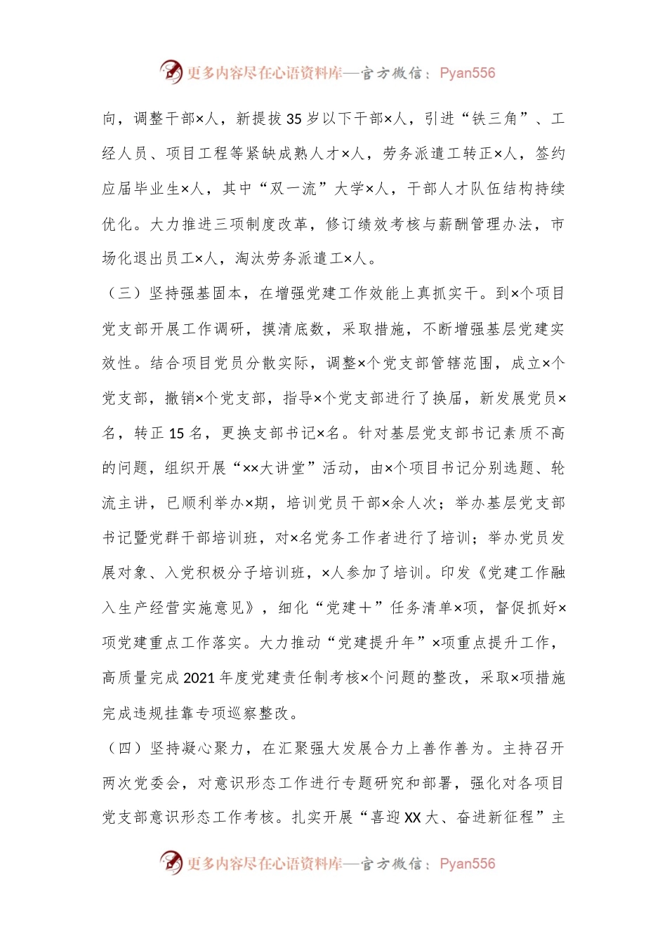 XX集团公司党委书记2022年度抓党建工作述职报告.docx_第2页