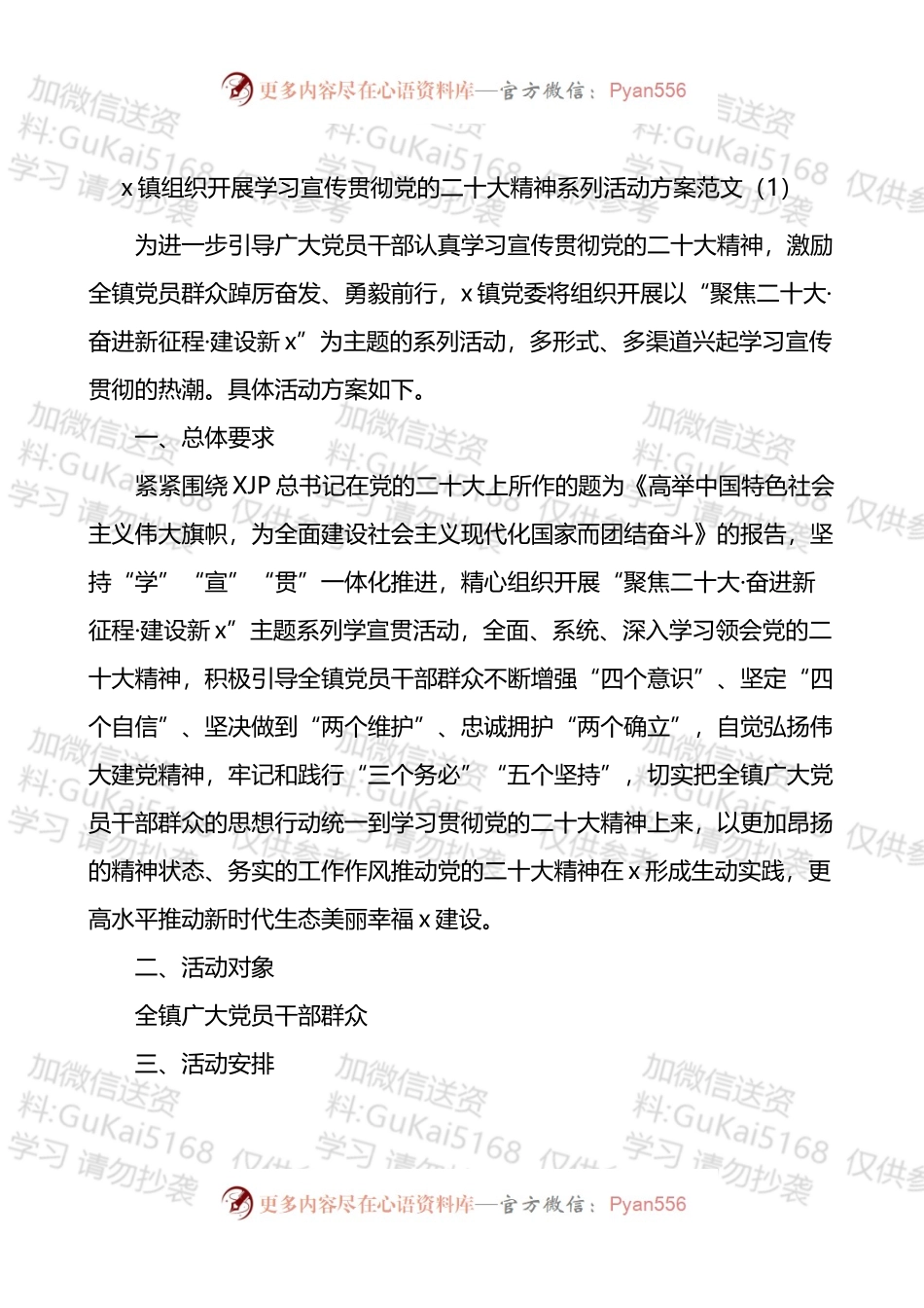 x镇组织开展学习宣传贯彻党的盛会精神系列活动方案2篇.docx_第1页