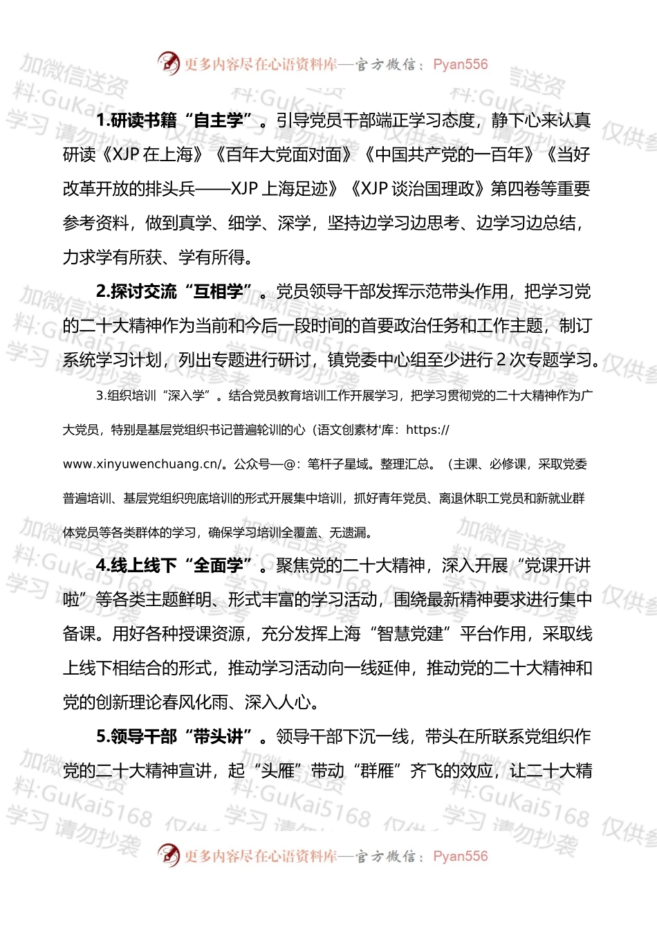 x镇组织开展学习宣传贯彻党的盛会精神系列活动方案2篇.docx_第2页