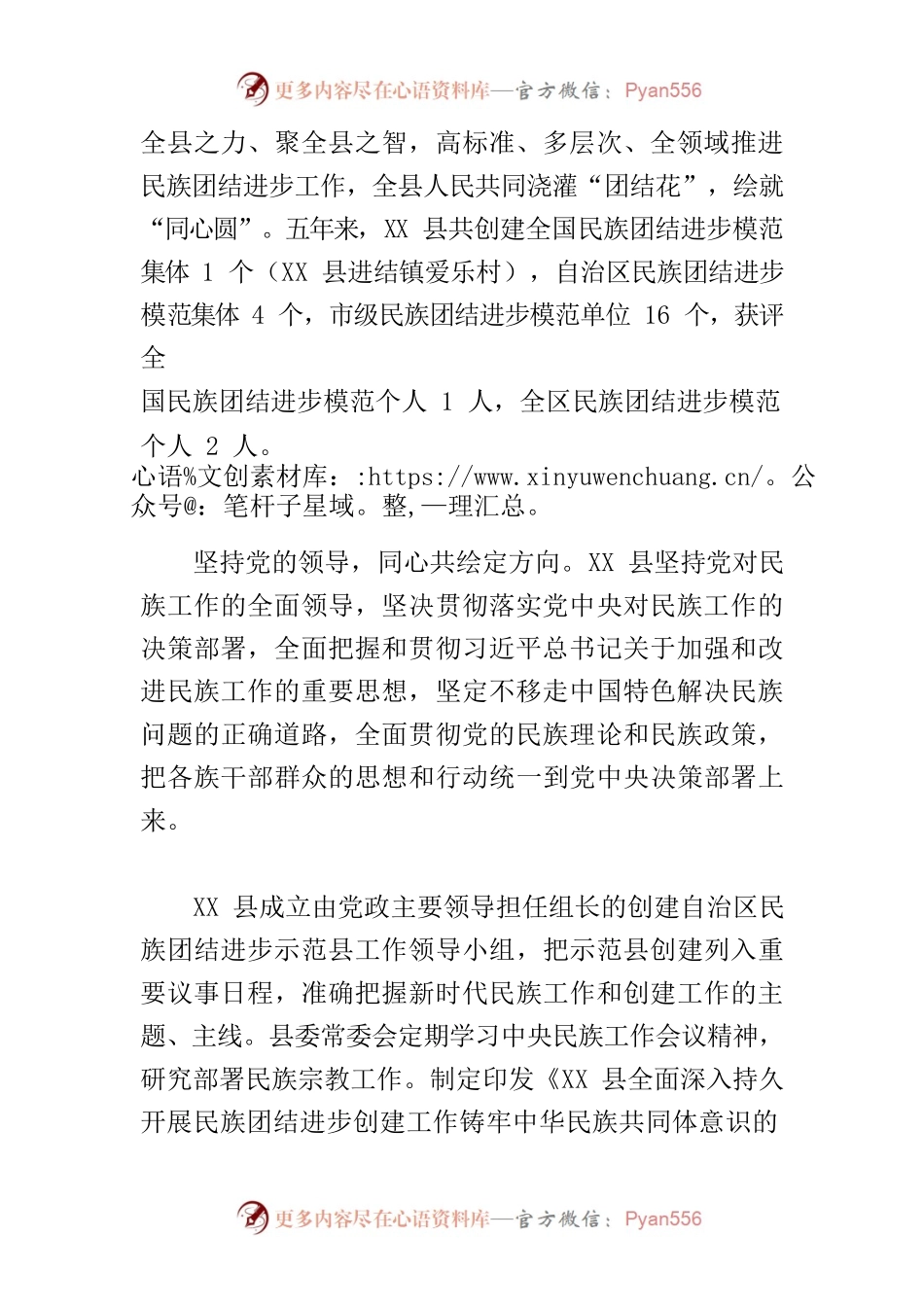 【县委书记中心组研讨发言】浇灌“团结花” 绘就“同心圆”——XX县做好民族团结进步工作的若干思考.docx_第2页
