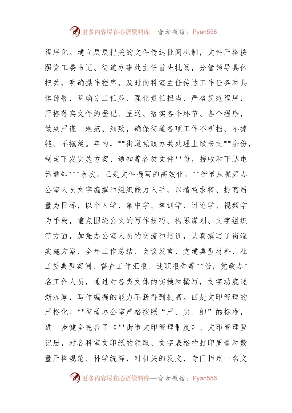 XX街道办年度党政办工作总结范文.docx_第2页
