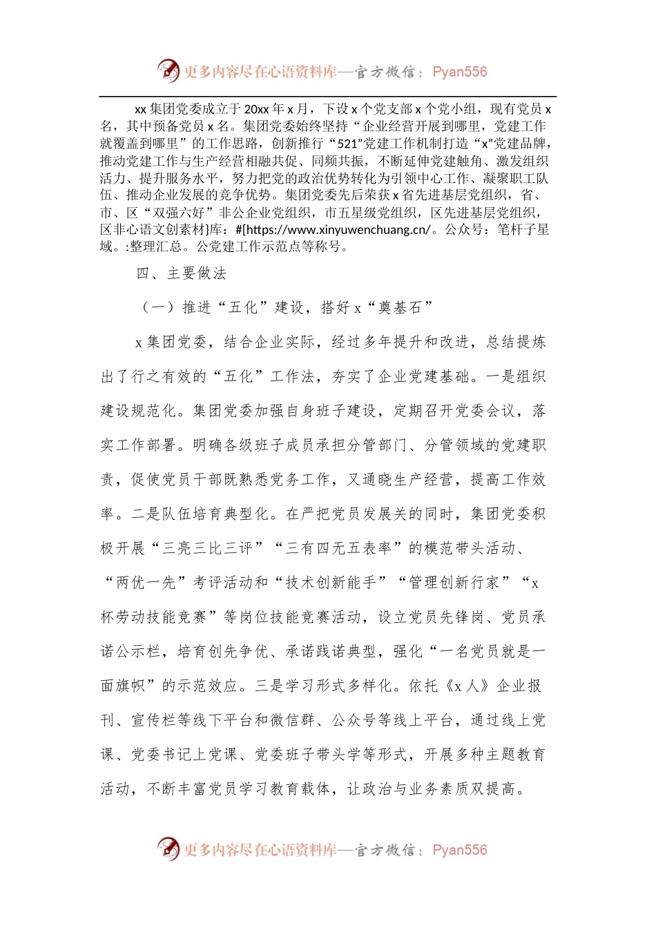 xx集团党委党建“微品牌”案例.docx_第2页