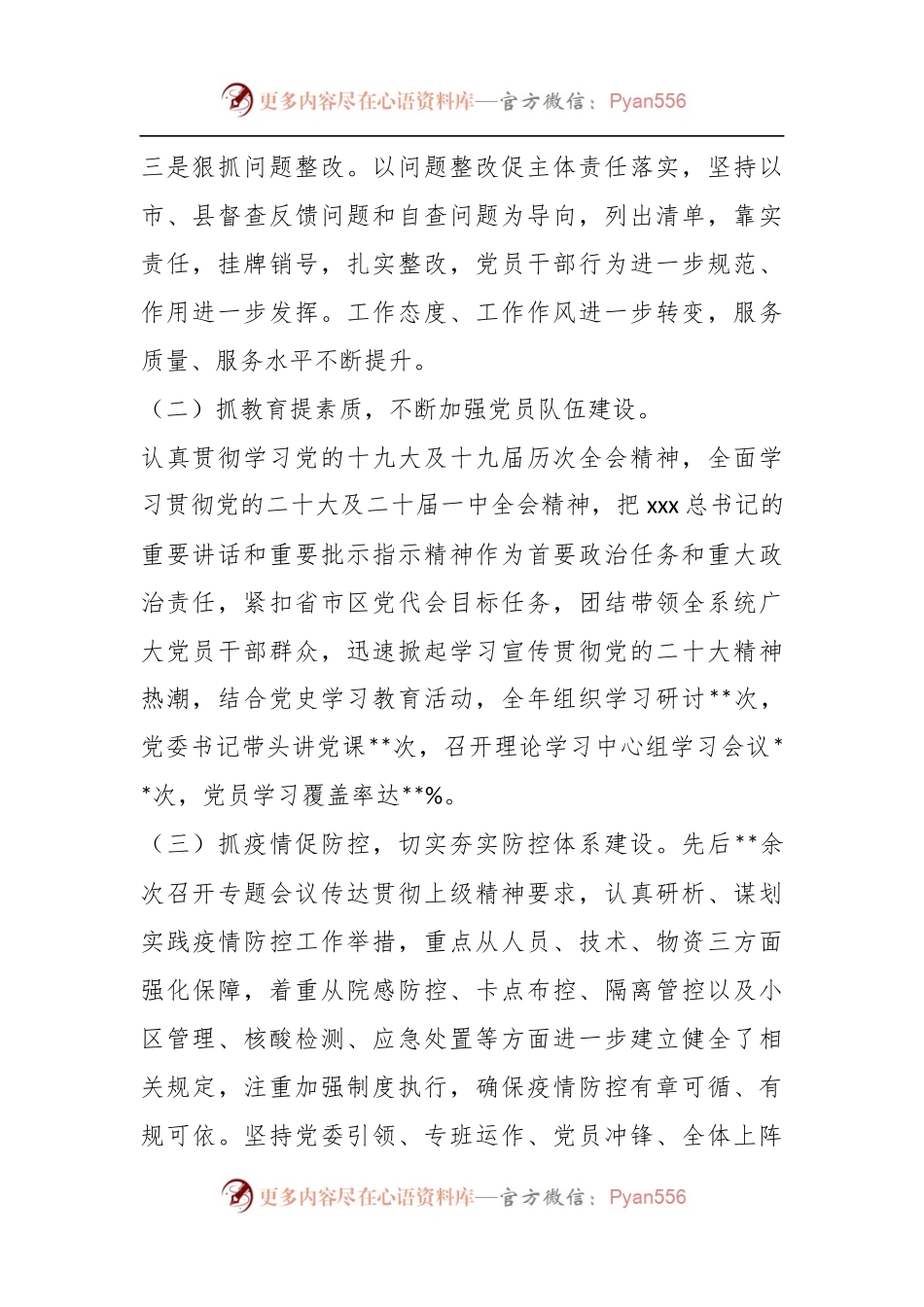 X区卫健委党委书记上年度抓基层党建工作述职报告.docx_第2页