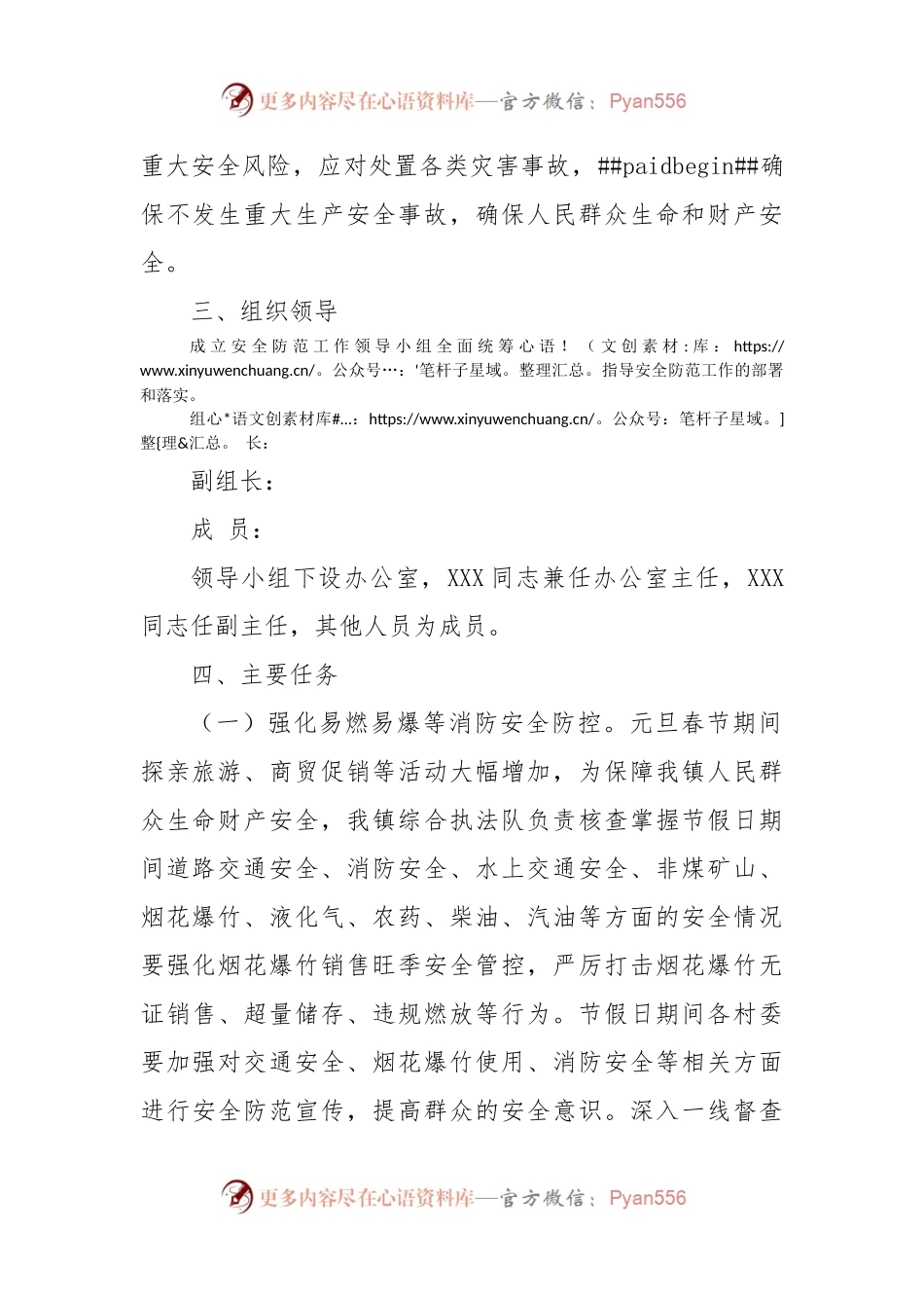 XX镇2022年元旦春节期间安全防范工作方案.docx_第2页