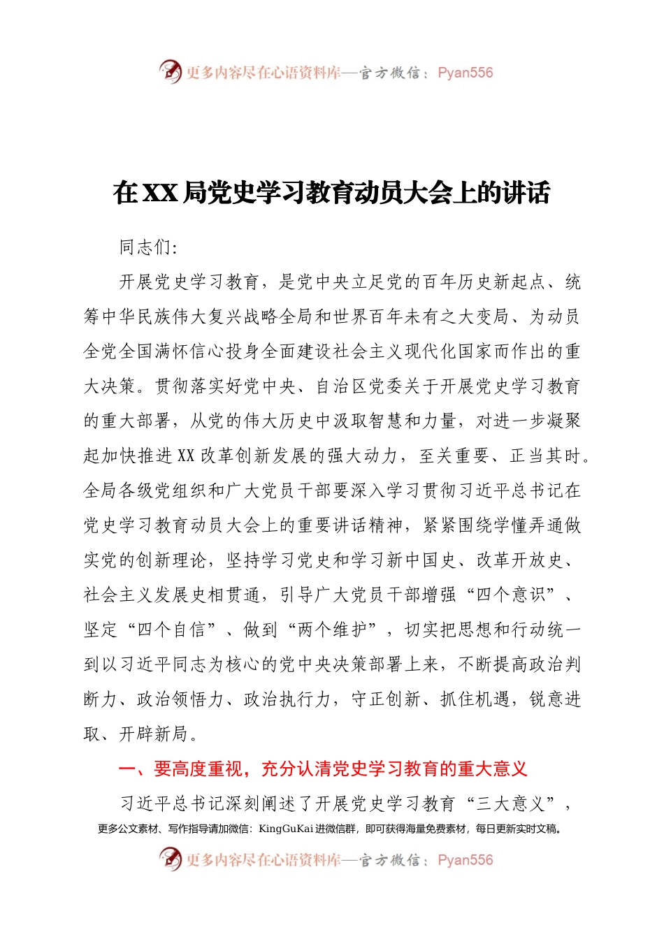 【原创计划】在XX局党史学习教育动员大会上的讲话.docx_第1页