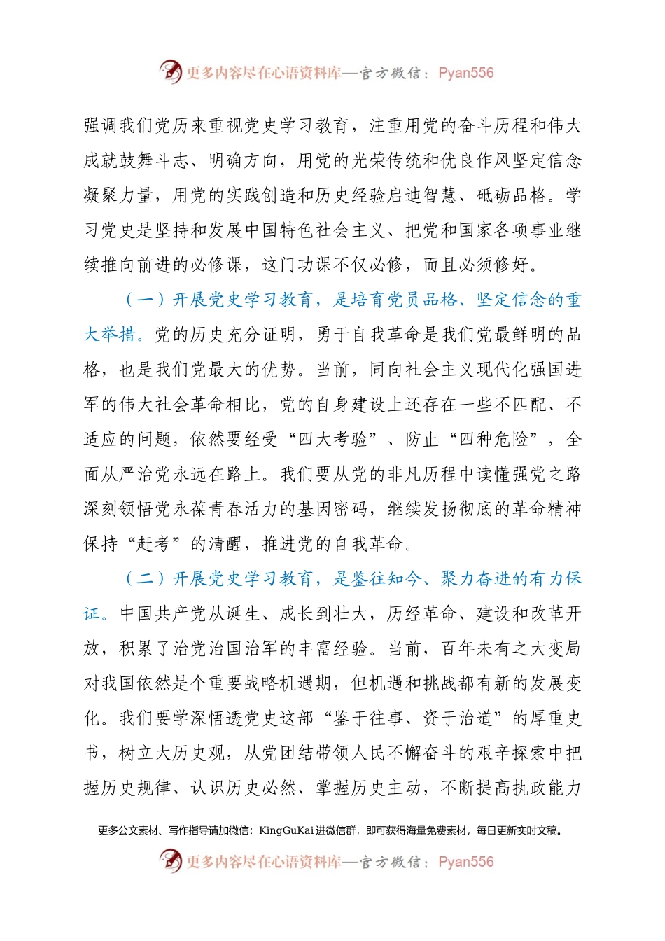【原创计划】在XX局党史学习教育动员大会上的讲话.docx_第2页
