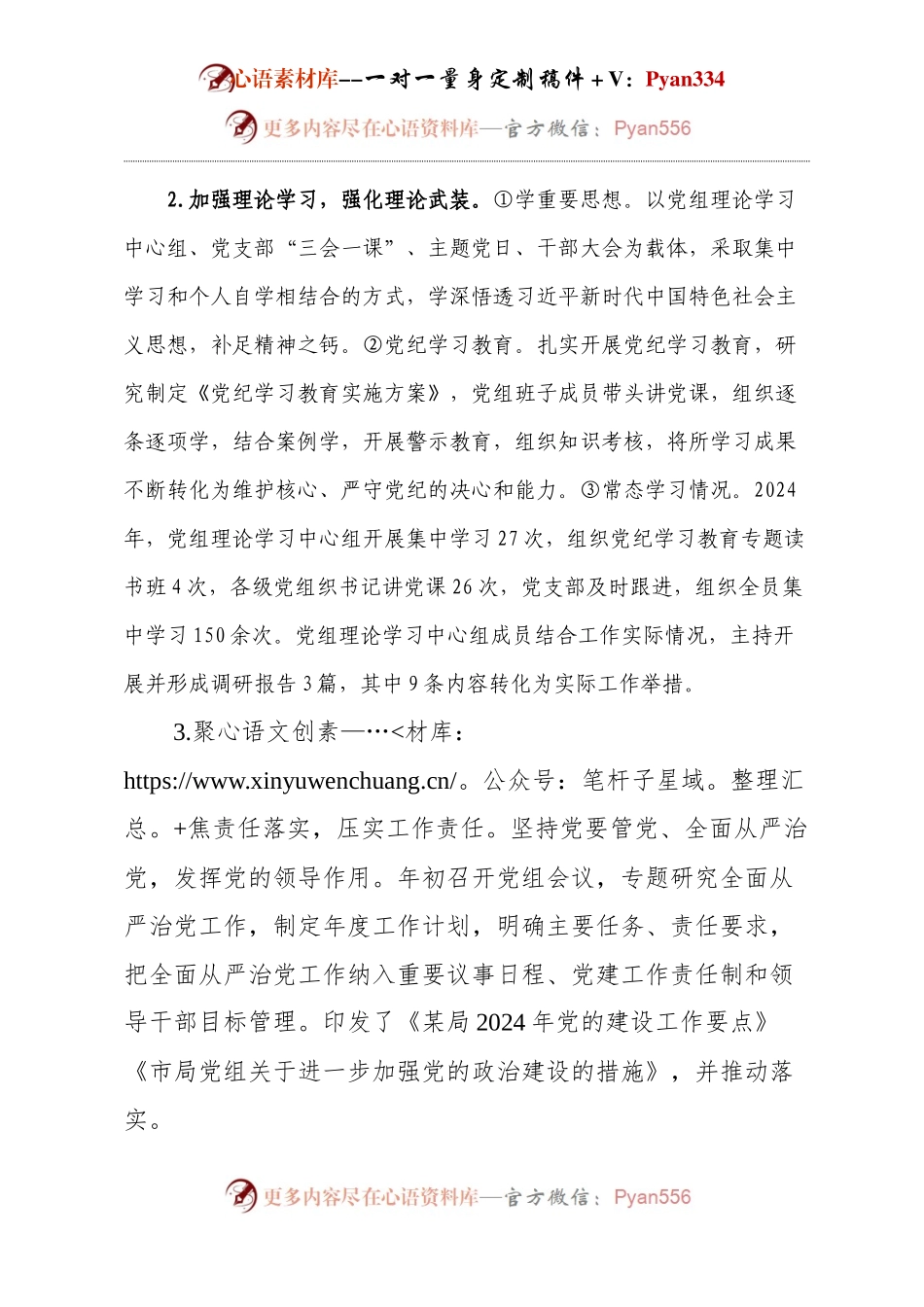 【年度总结】部门党组2024年度落实全面从严治党主体责任情况报告.docx_第2页