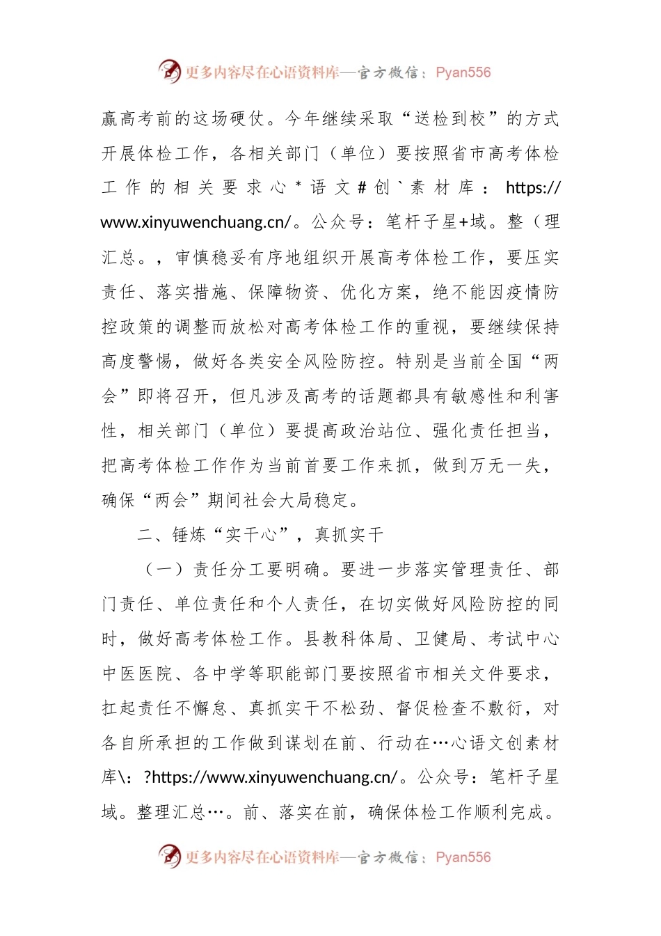 XX普通高校招生体检工作会议上的讲话稿.docx_第2页