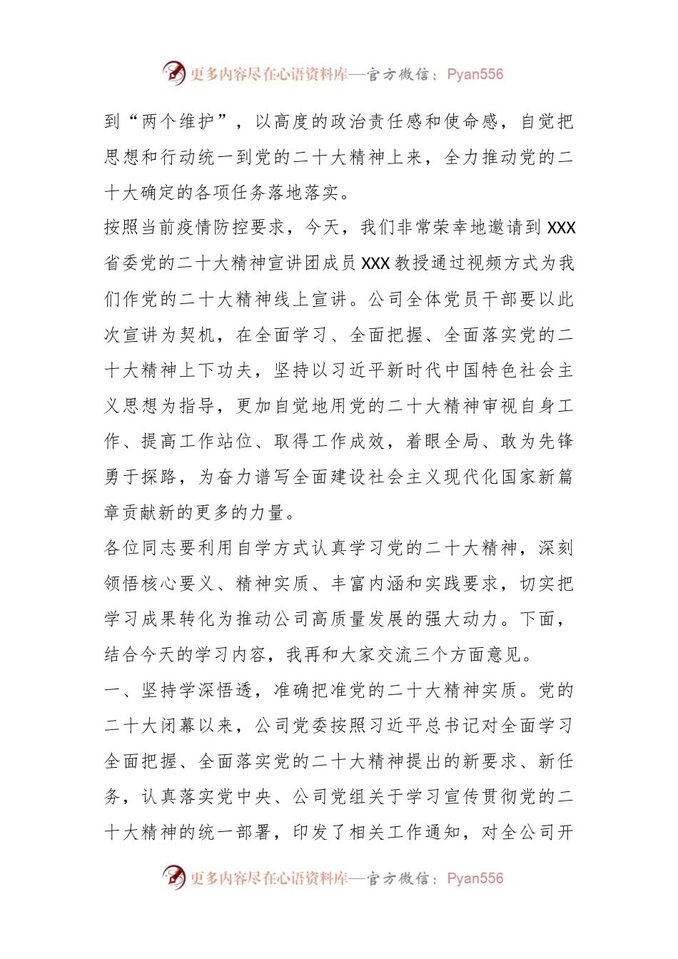 X公司领导在省委宣讲团宣讲报告会上的讲话.docx_第2页