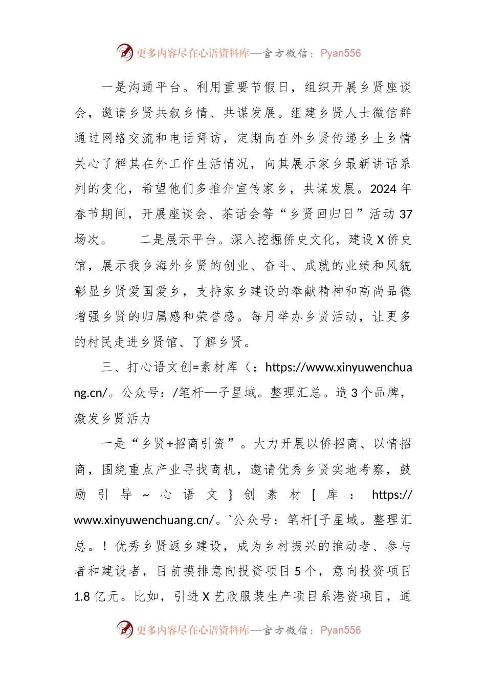 “党建强引领 乡贤助振兴”行动经验交流会上的发言.docx_第2页