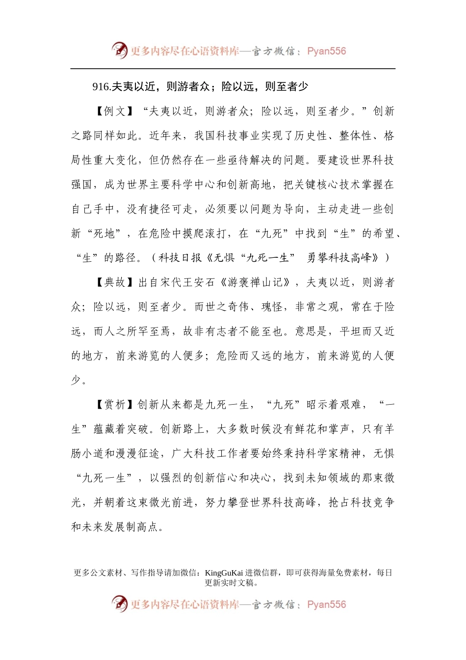 【写作素材】用典汇编.doc.docx_第2页