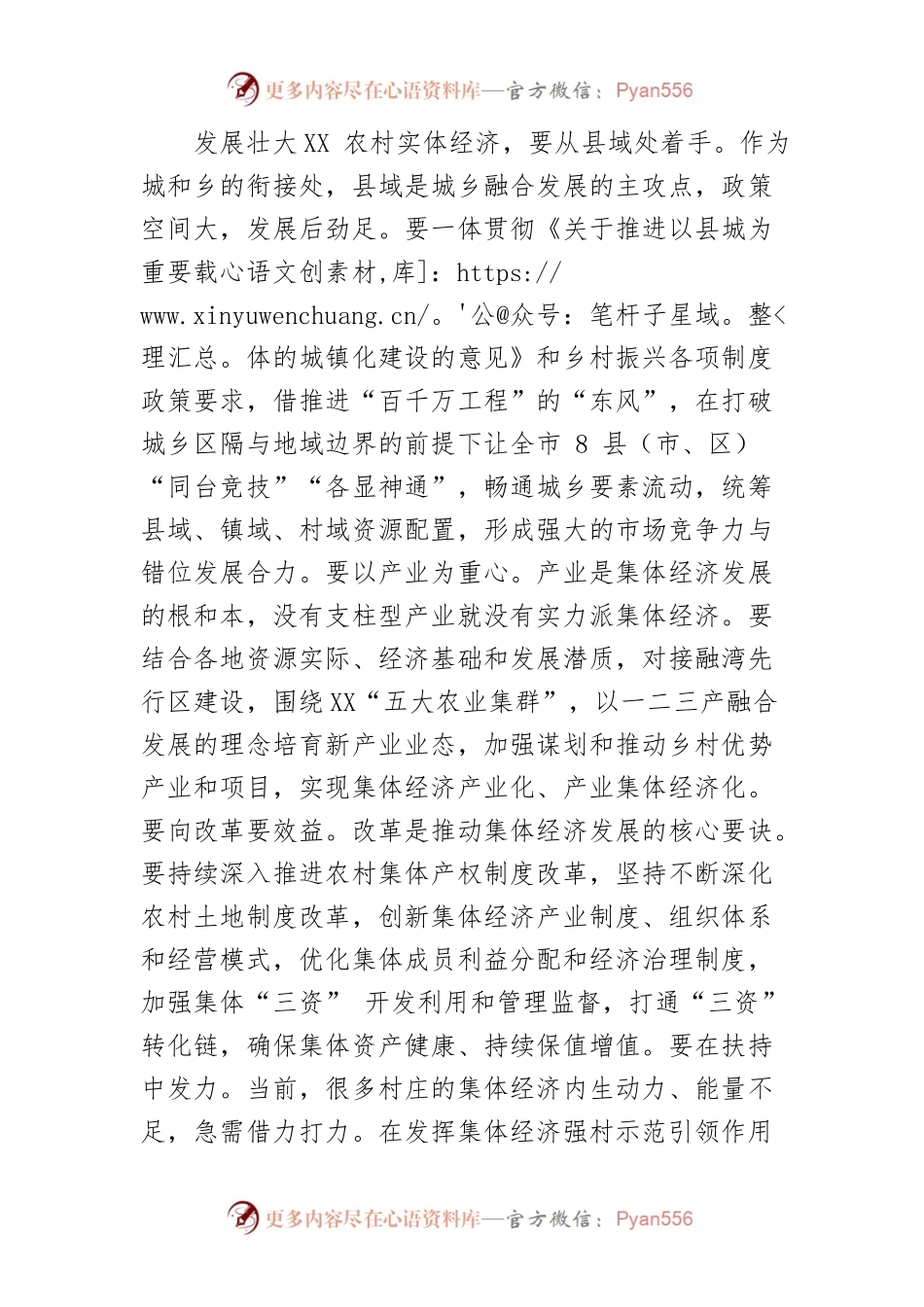 【乡村振兴局长中心组研讨发言】壮大农村集体经济 赋能乡村振兴战略.docx_第2页