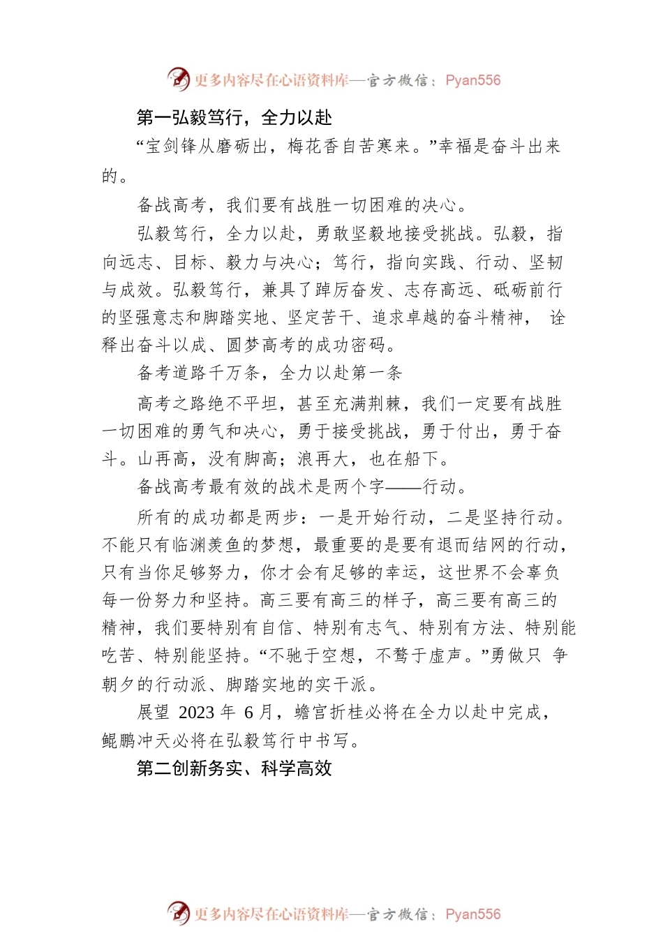 X县教育局党组成员、XX校长：在2023届高考200天动员大会上的讲话（20221128）.docx_第2页