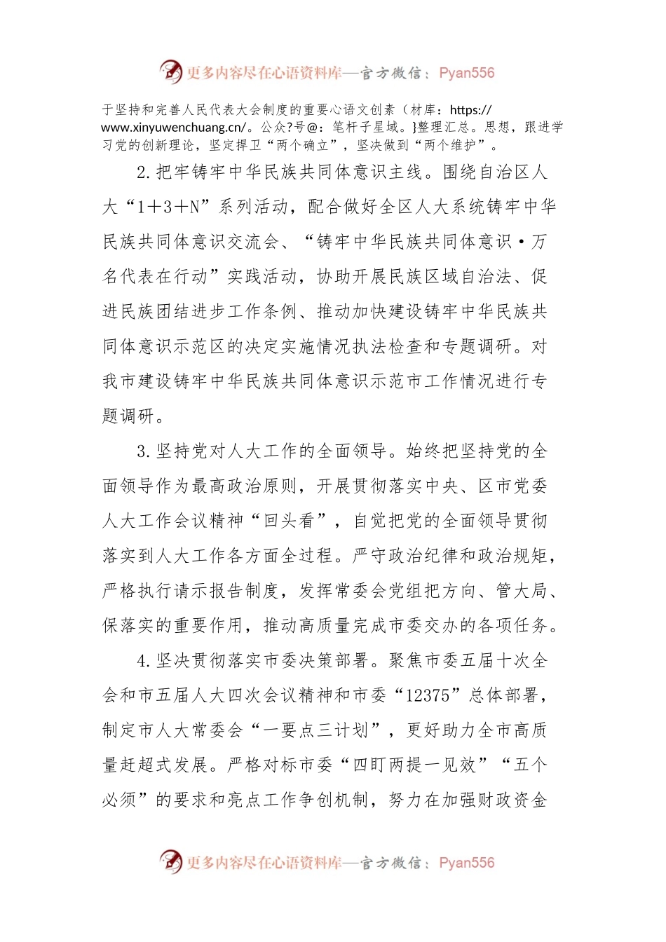 X市人大常委会2024年工作要点.docx_第2页