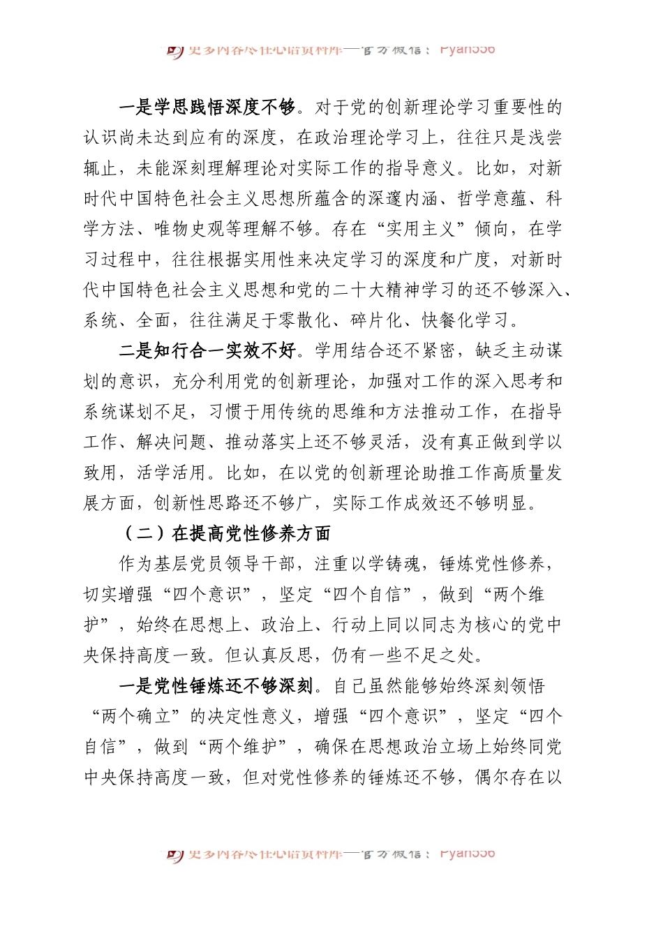 【37篇】2023年度主题教育专题民主、组织生活会个人对照检查材料（第二批次个人等新四个方面）.docx_第2页