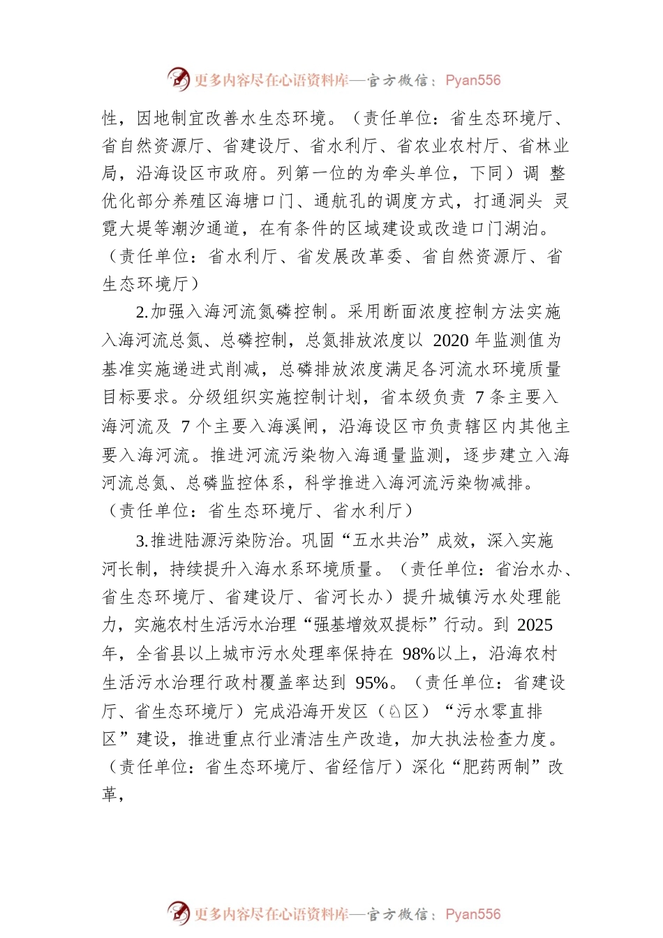 XX省美丽海湾保护与建设行动方案(20220427).docx_第2页