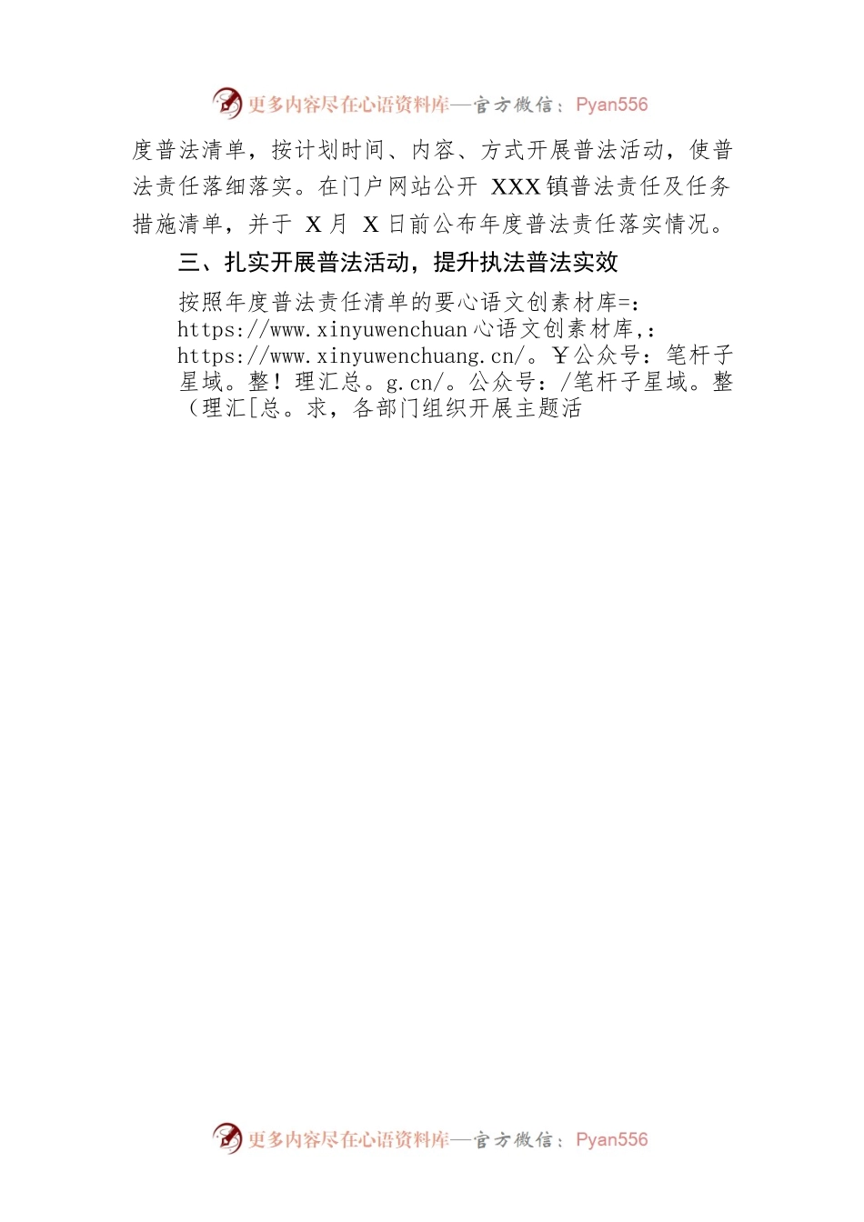 XX镇2022年度“谁执法 谁普法”落实情况工作总结（20221201）.docx_第2页
