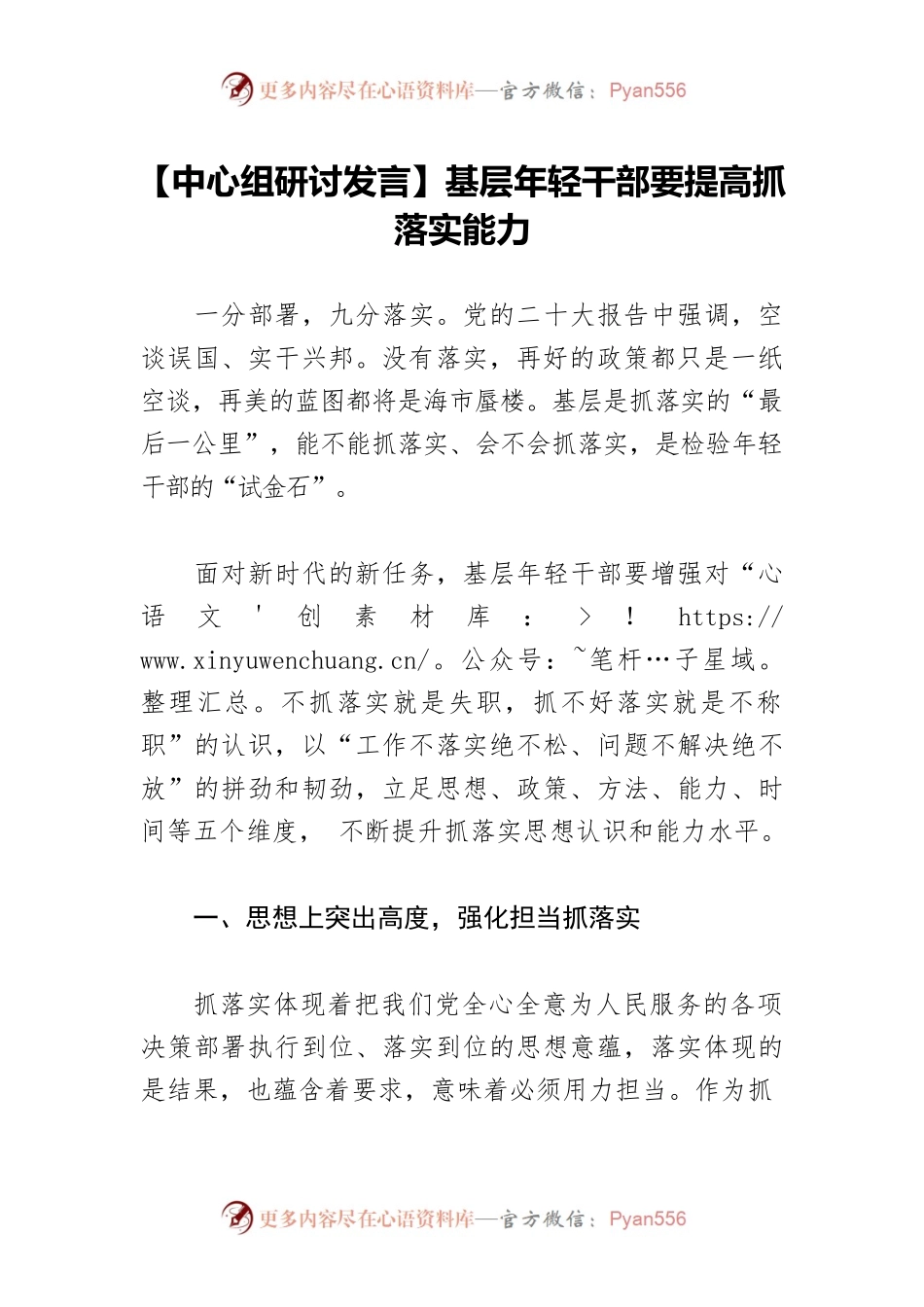 【中心组研讨发言】基层年轻干部要提高抓落实能力.docx_第1页