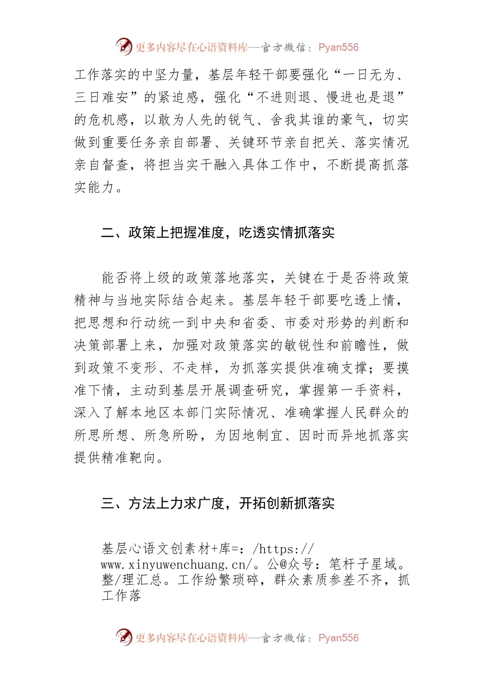 【中心组研讨发言】基层年轻干部要提高抓落实能力.docx_第2页