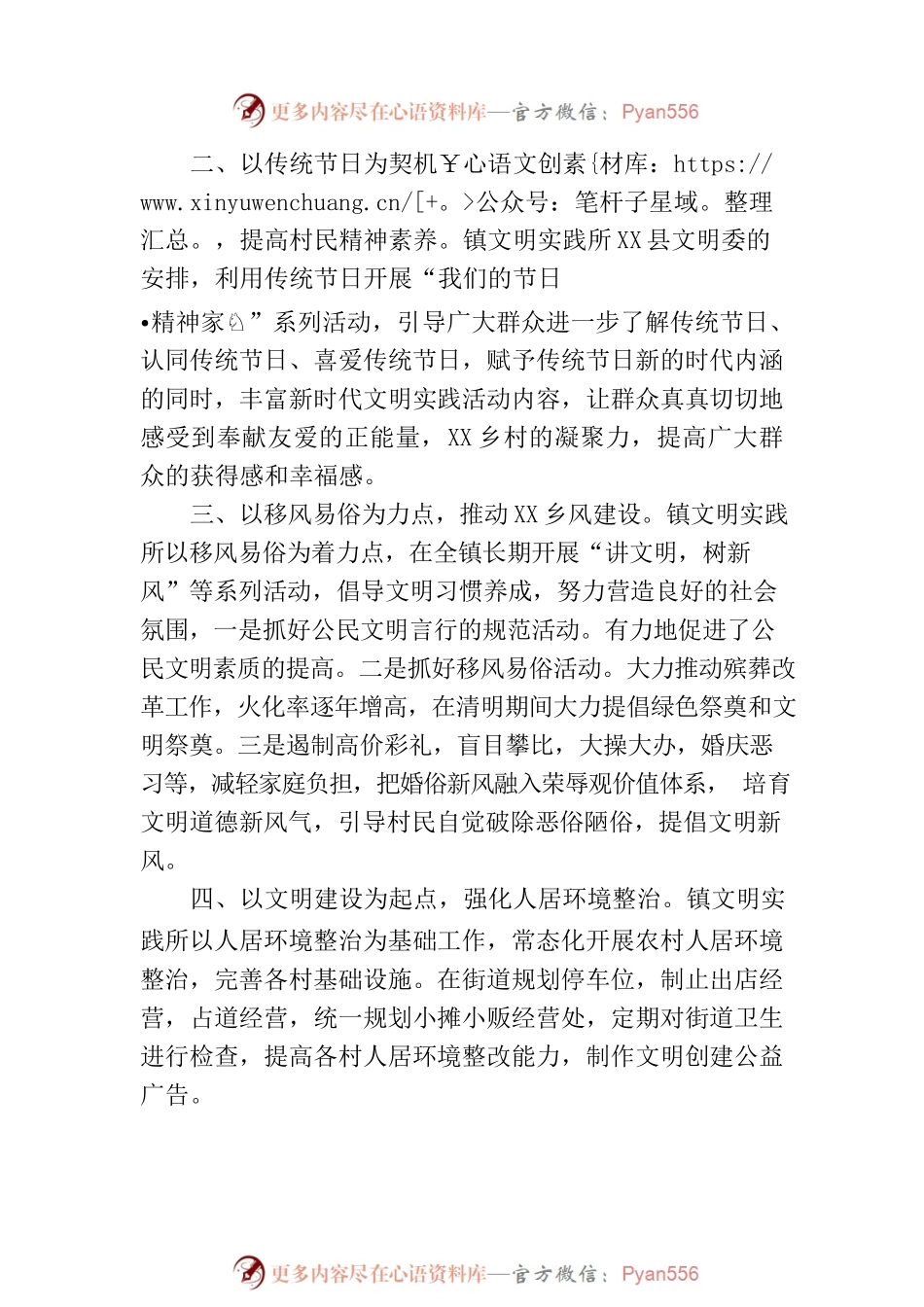 x镇文明创建2023年上半年工作总结及下半年工作计划.docx_第2页