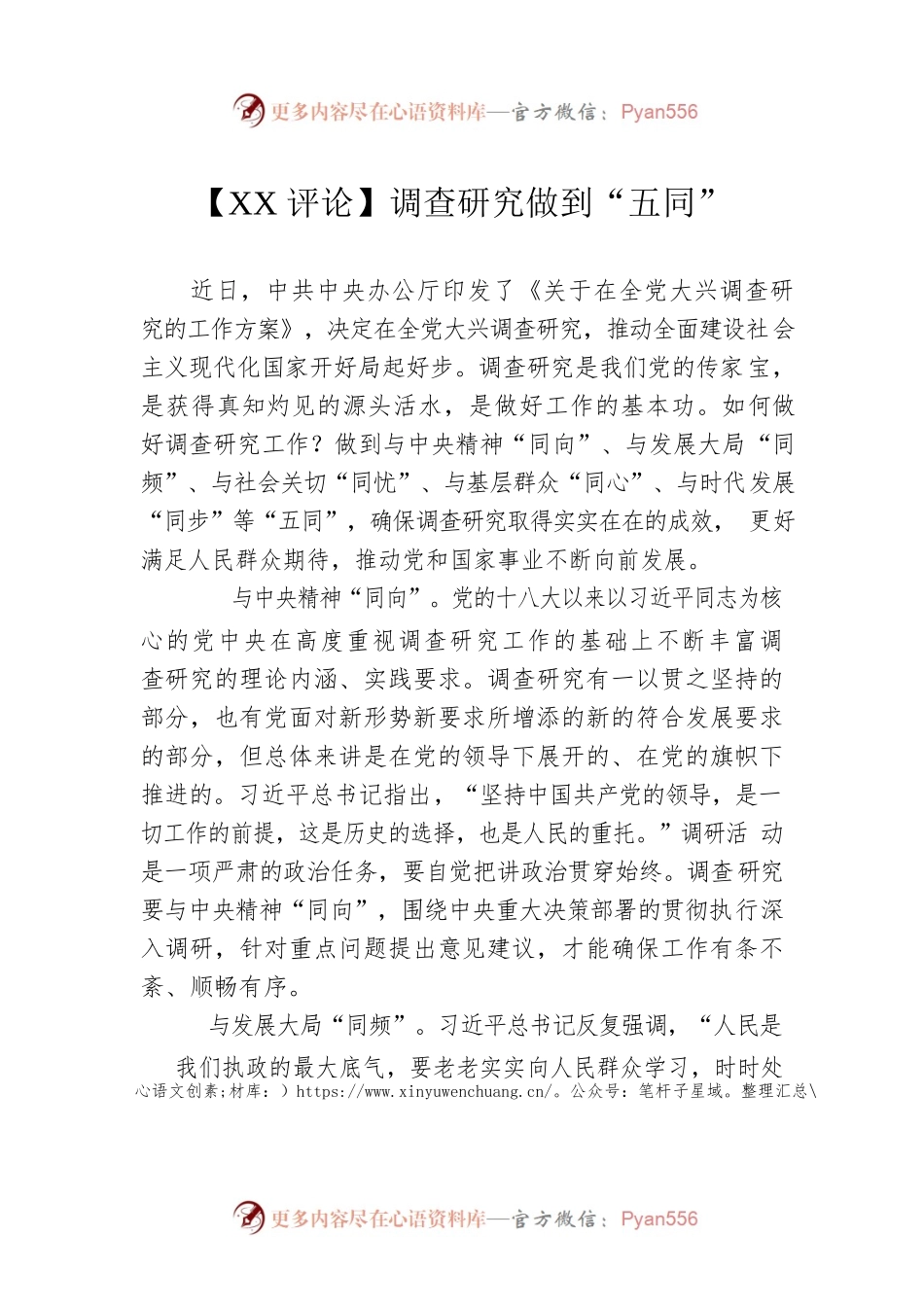 【XX评论】调查研究做到“五同”（20230420）.docx_第1页