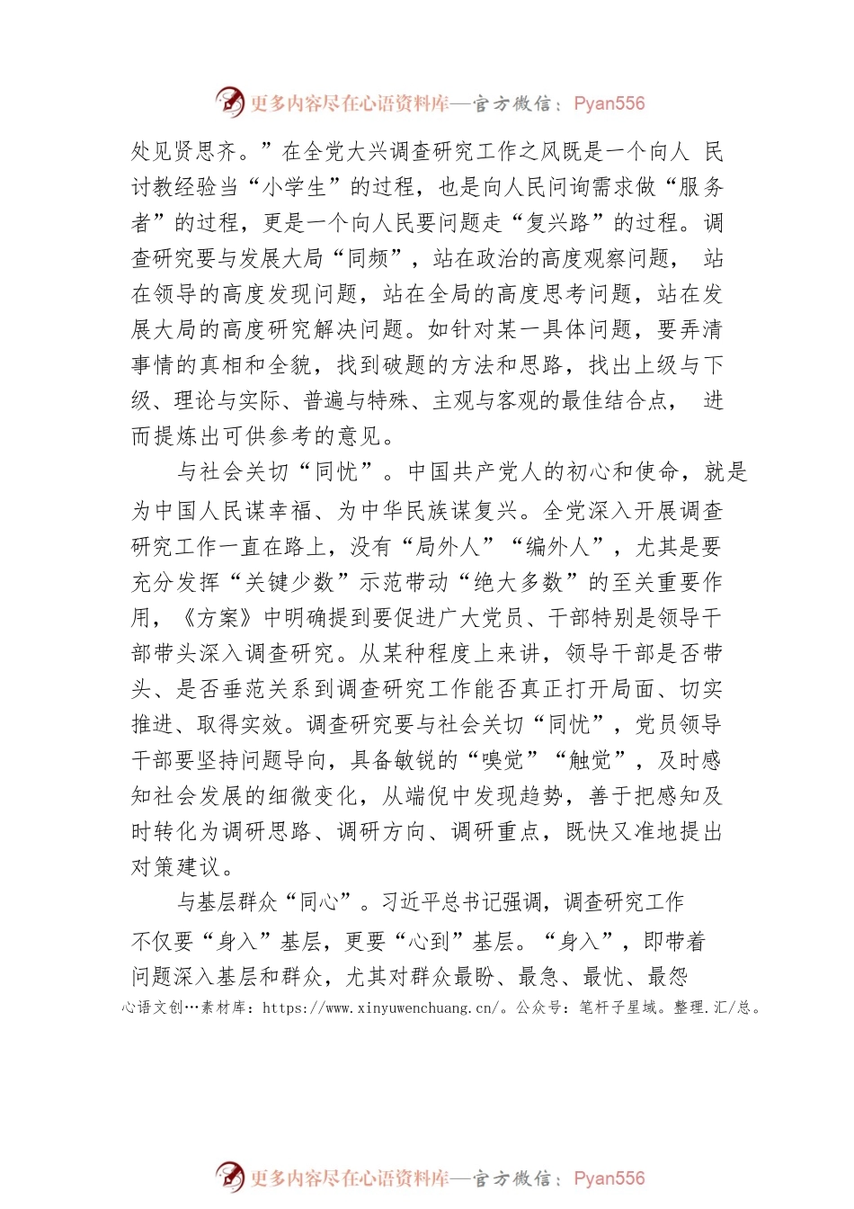 【XX评论】调查研究做到“五同”（20230420）.docx_第2页