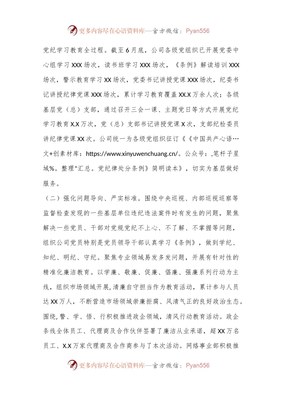 XX集团公司党纪学习教育阶段性情况报告.docx_第2页