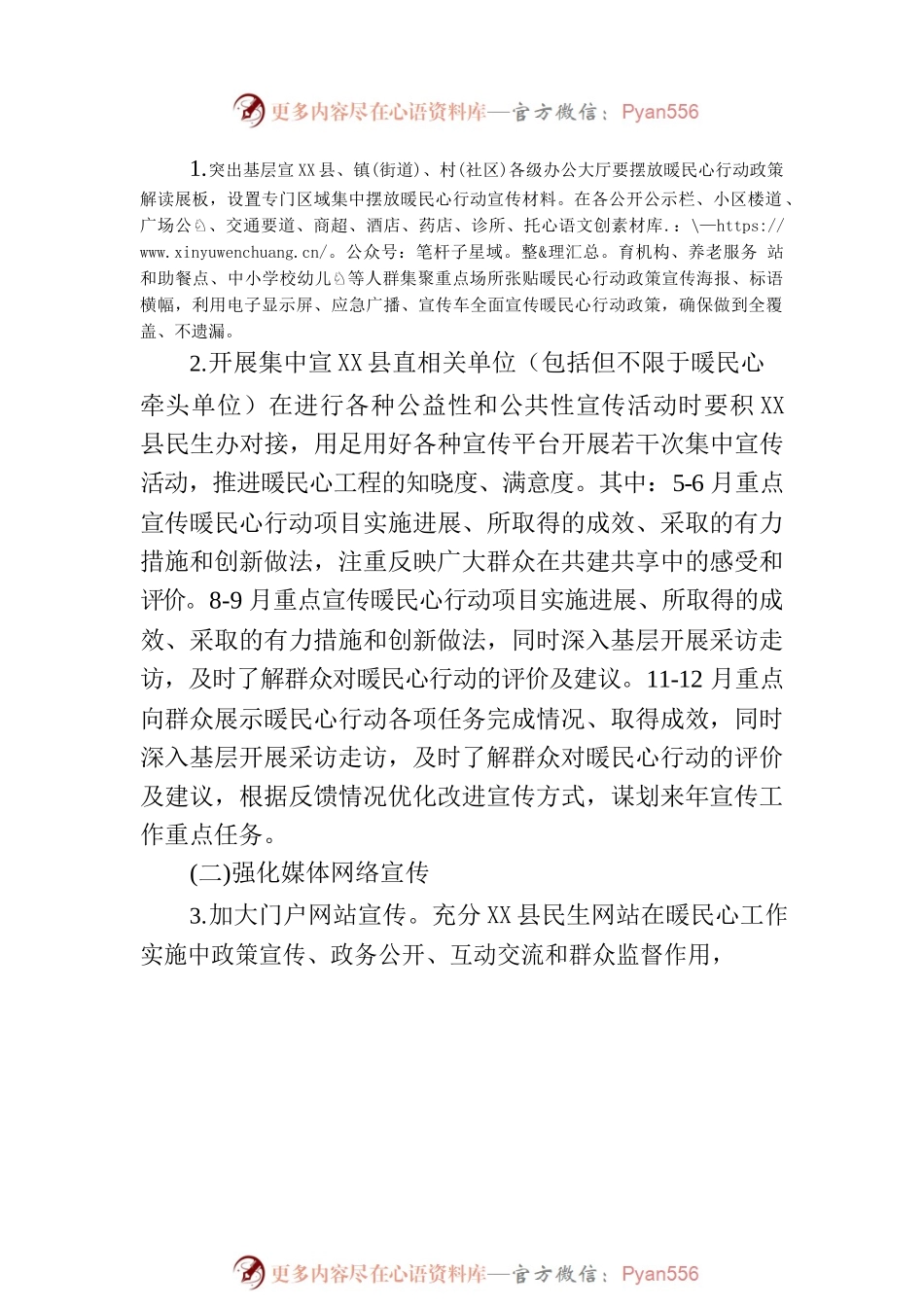 X县2023年二季度暖民心行动宣传方案.docx_第2页