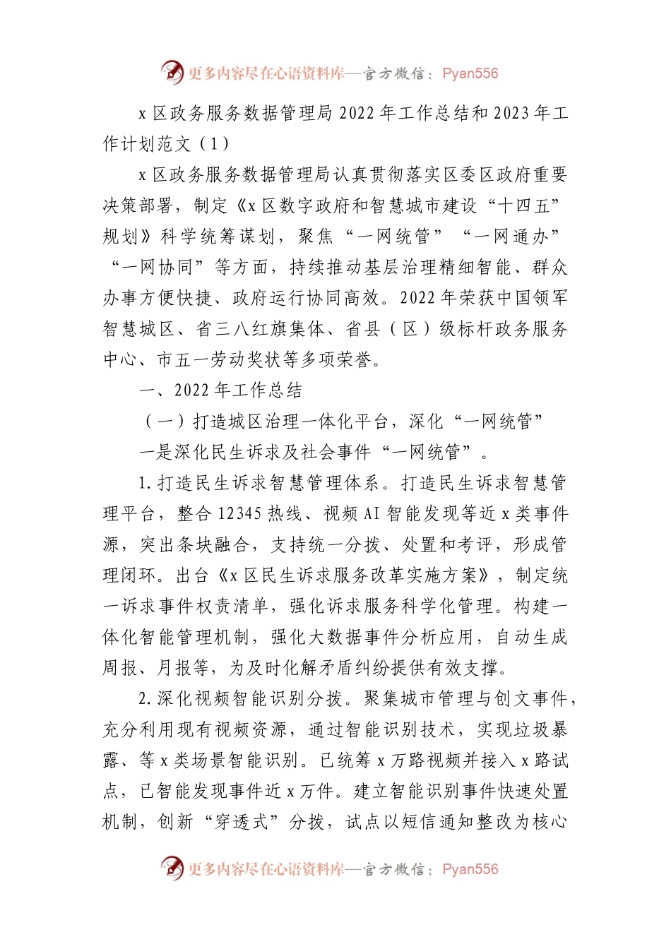 x市政务服务管理局2022年度工作总结和明年工作计划5篇.docx_第1页