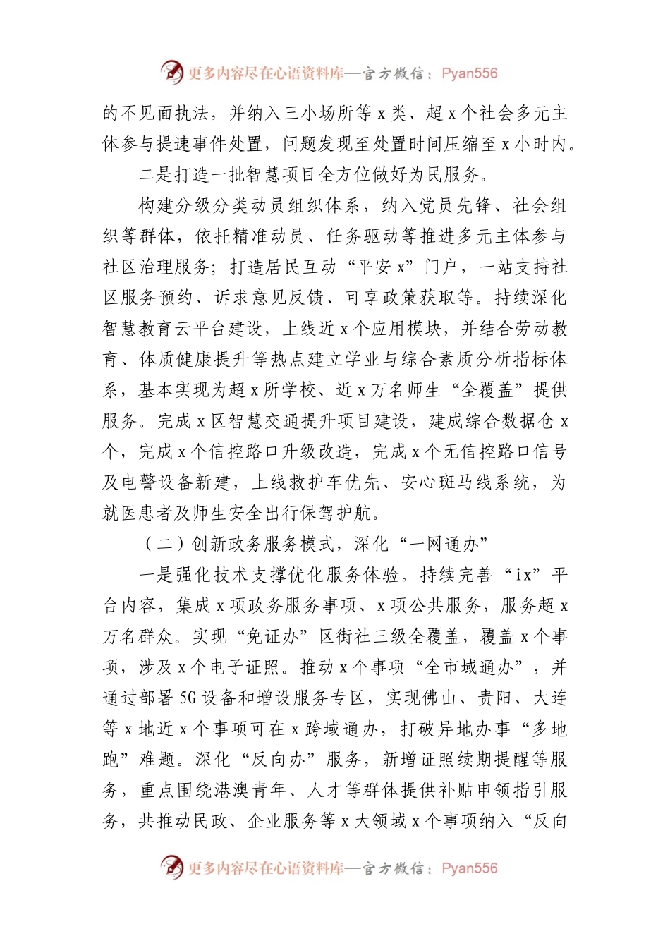 x市政务服务管理局2022年度工作总结和明年工作计划5篇.docx_第2页
