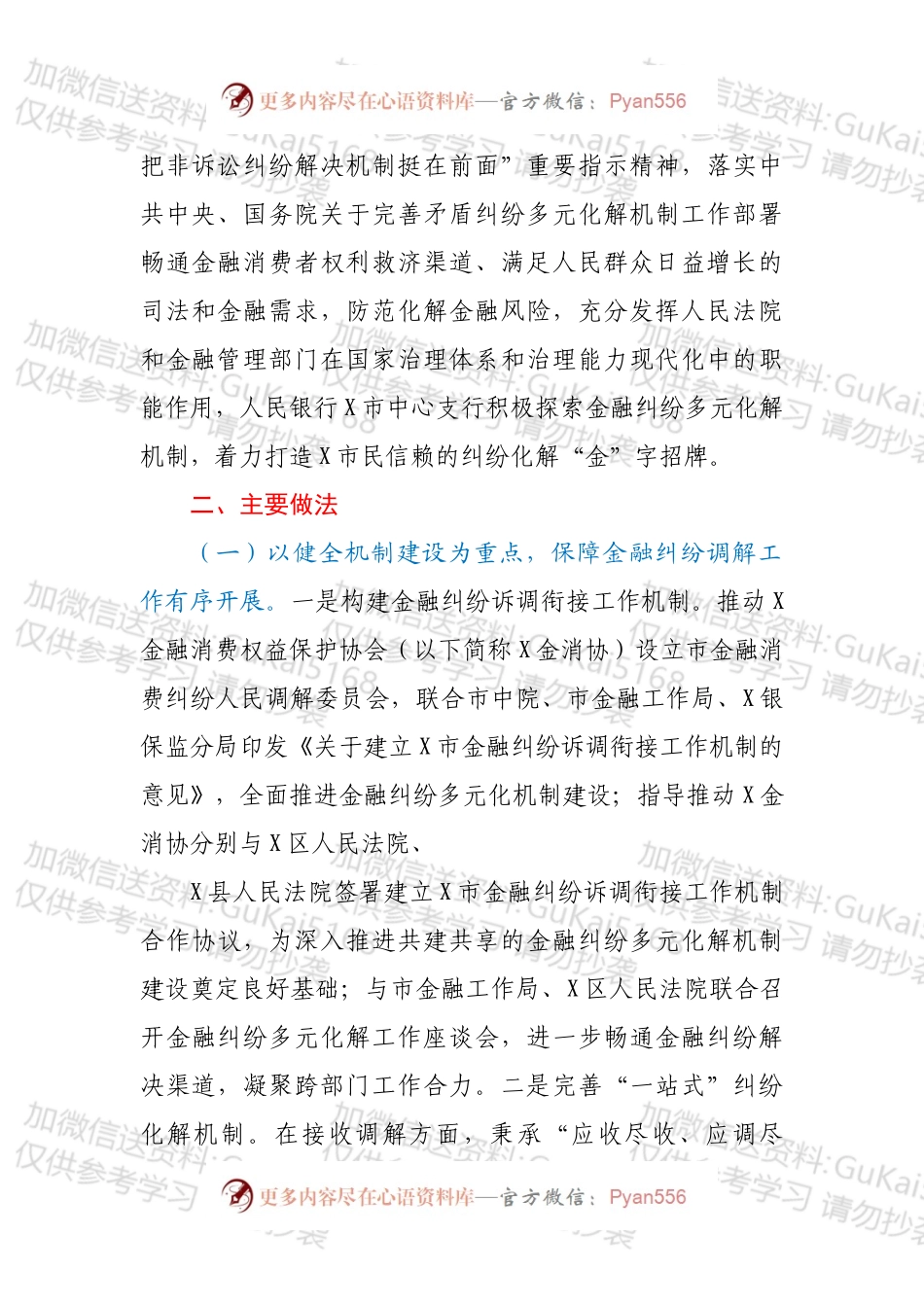 XX市金融系统投诉纠纷改革汇报.docx_第2页