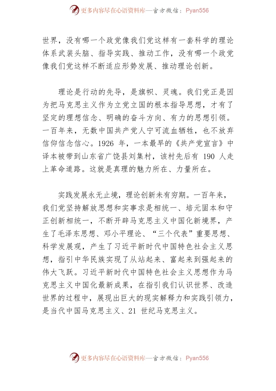 【学习习近平新时代中国特色社会主义思想体会文章】从党史中汲取奋勇前行的磅礴力量.docx_第2页