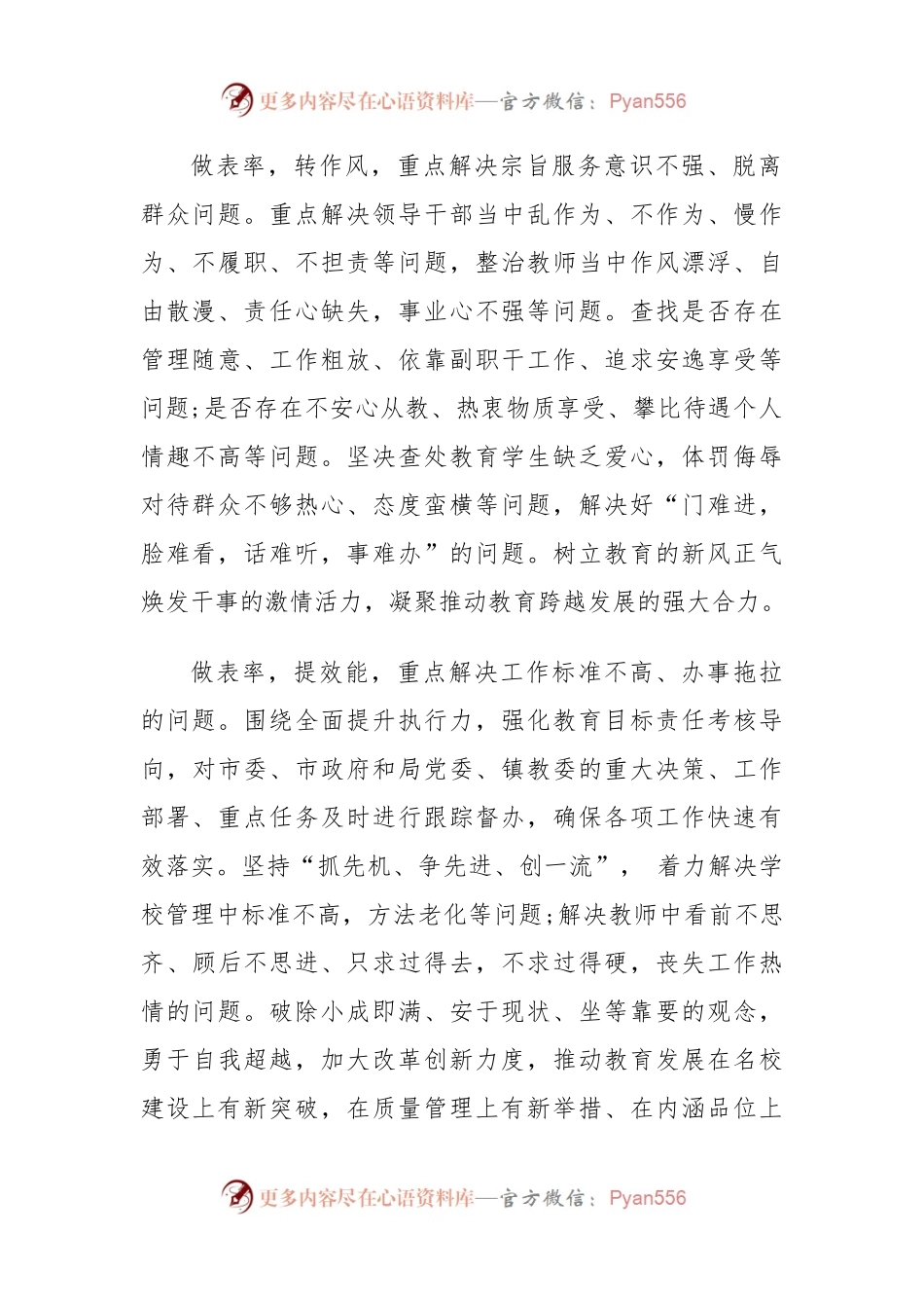 “守纪律讲规矩做表率”学习心得.docx_第2页