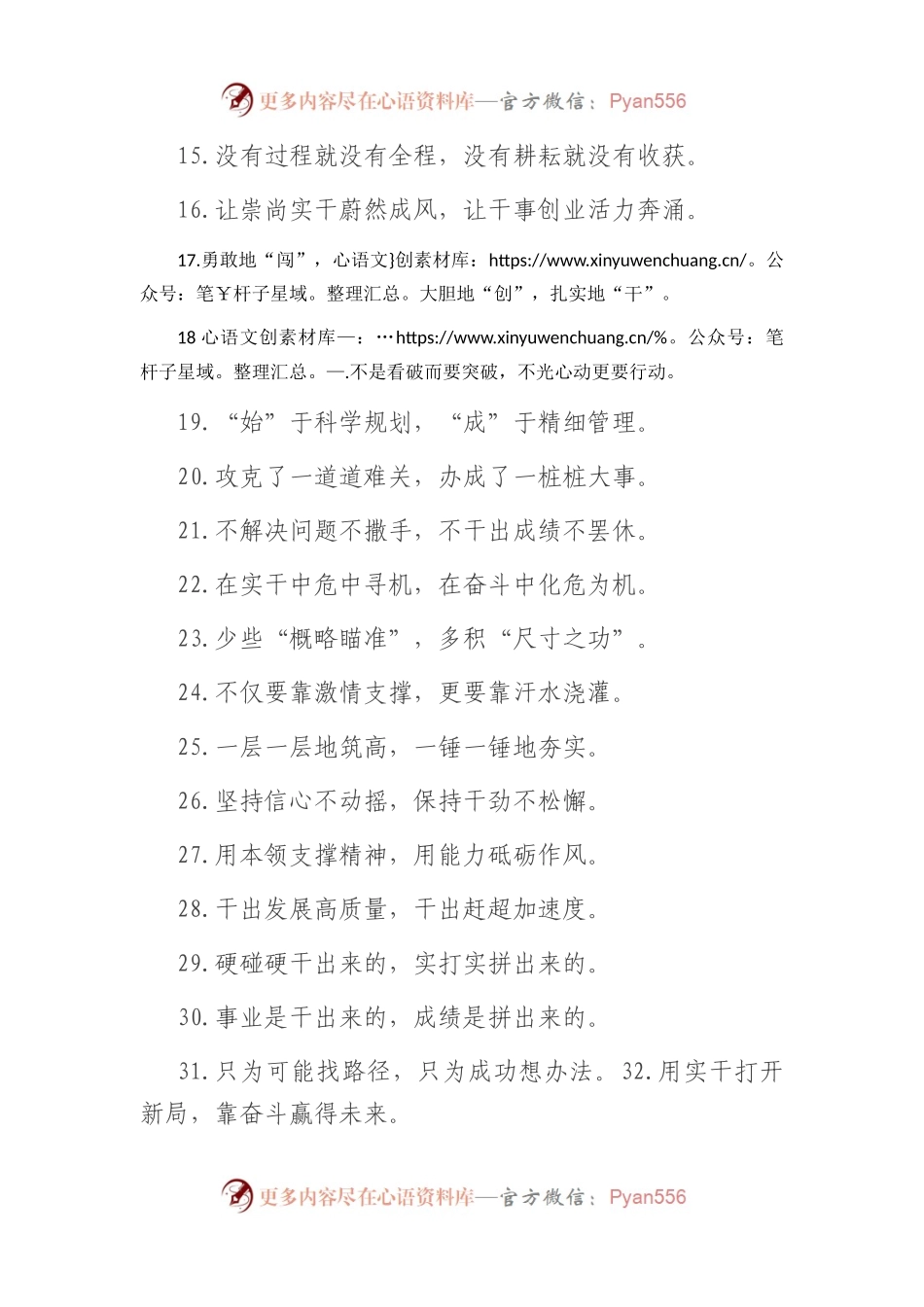 “百米跑”“马拉松”：真抓实干类过渡句50例.docx_第2页