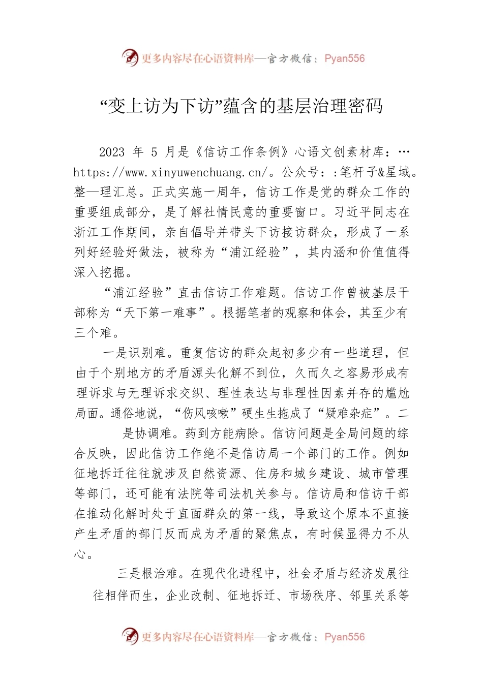 “变上访为下访”蕴含的基层治理密码.docx_第1页