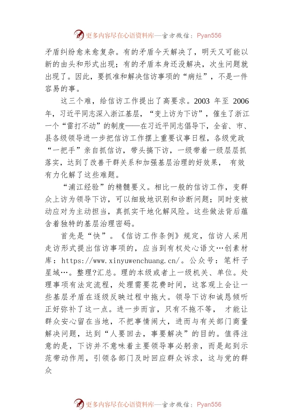 “变上访为下访”蕴含的基层治理密码.docx_第2页