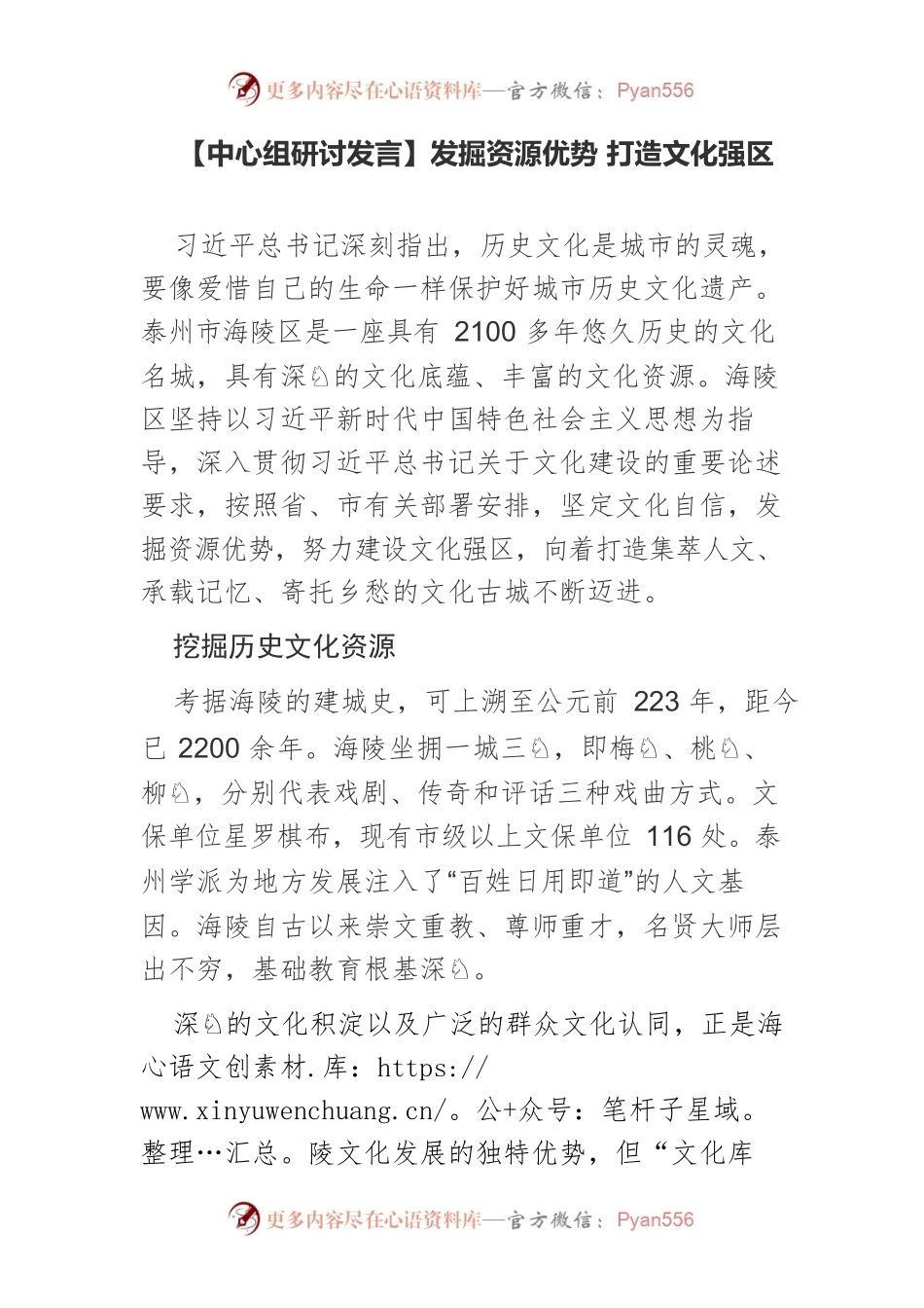 【中心组研讨发言】发掘资源优势 打造文化强区.docx_第1页