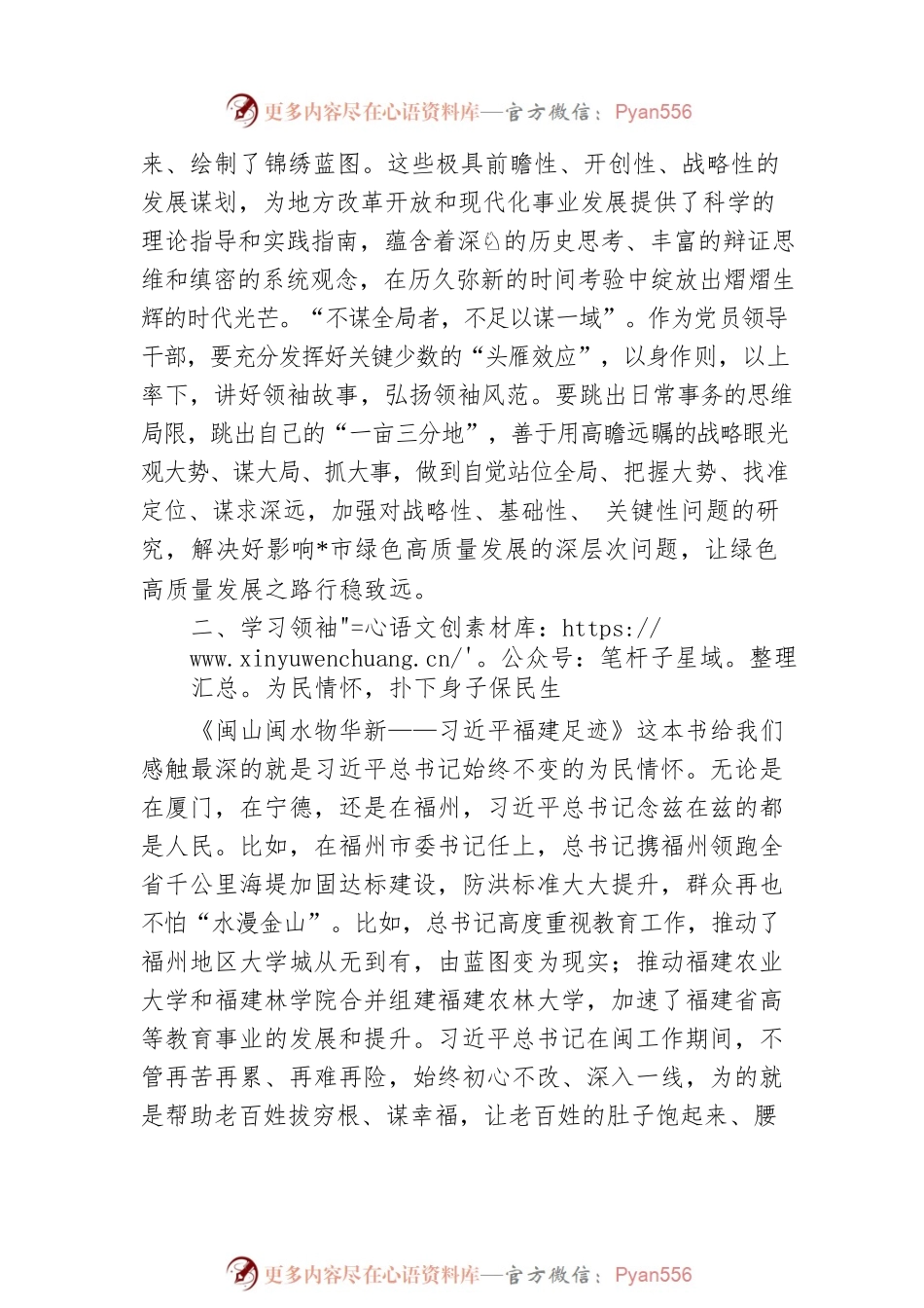 《闽山闽水物华新——习近平福建足迹》学习研讨交流材料.docx_第2页