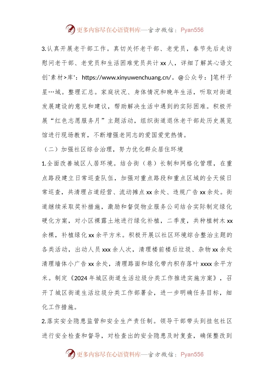 x区街道办事处2024年第二季度工作总结报告.docx_第2页