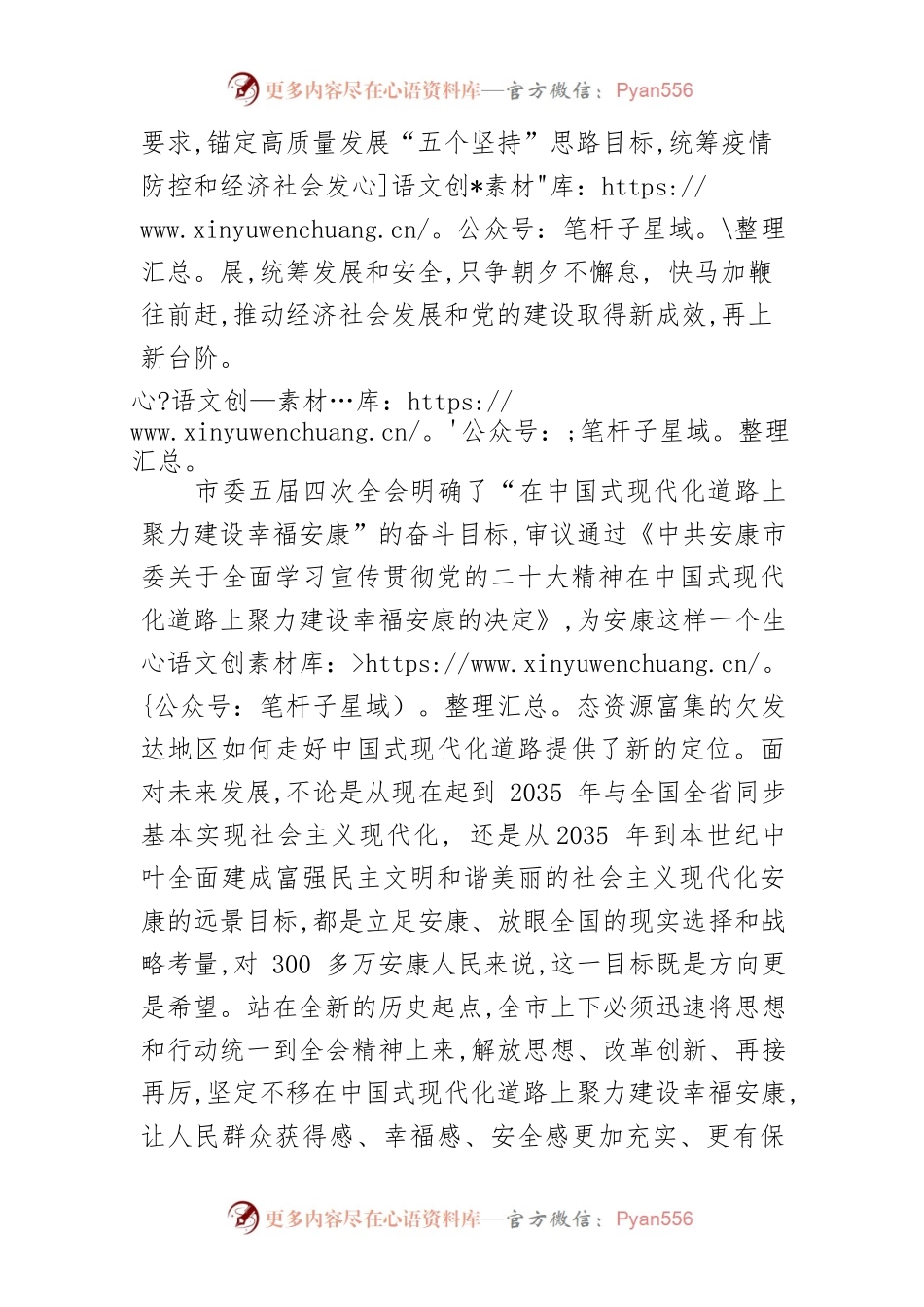 【中心组研讨发言】坚定不移在中国式现代化道路上聚力建设幸福安康.docx_第2页